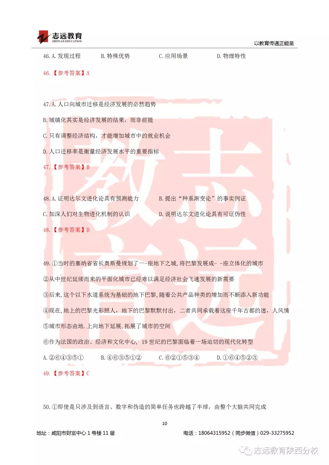 國(guó)考2019年行測(cè)試題及答案！(圖10)