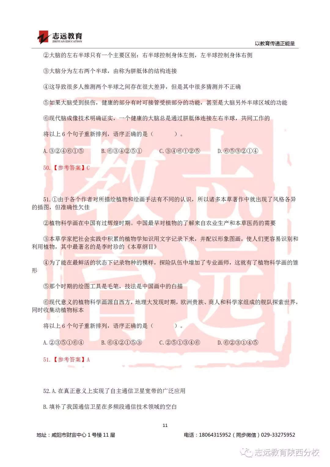 國(guó)考2019年行測(cè)試題及答案！(圖11)