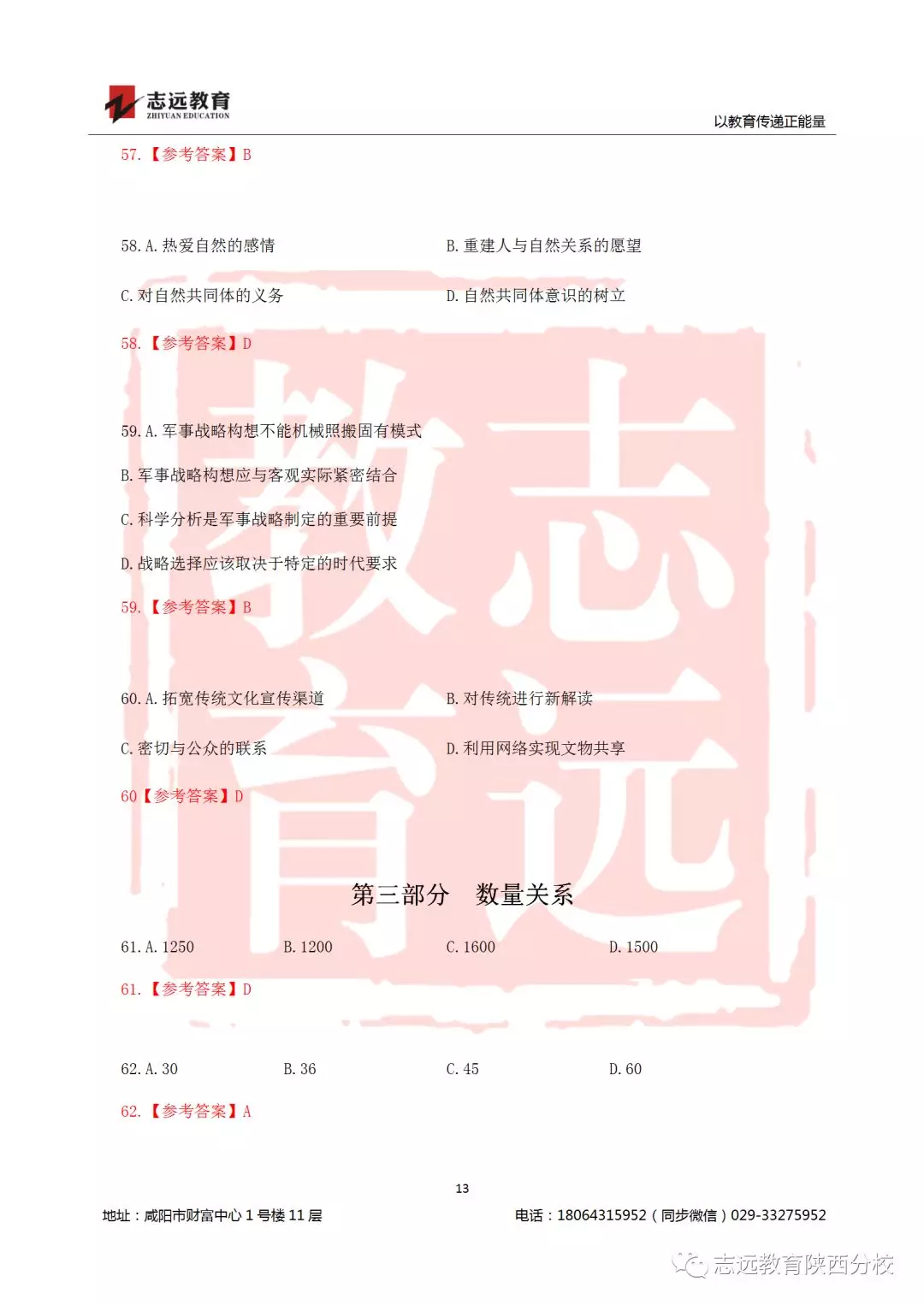 國(guó)考2019年行測(cè)試題及答案！(圖13)