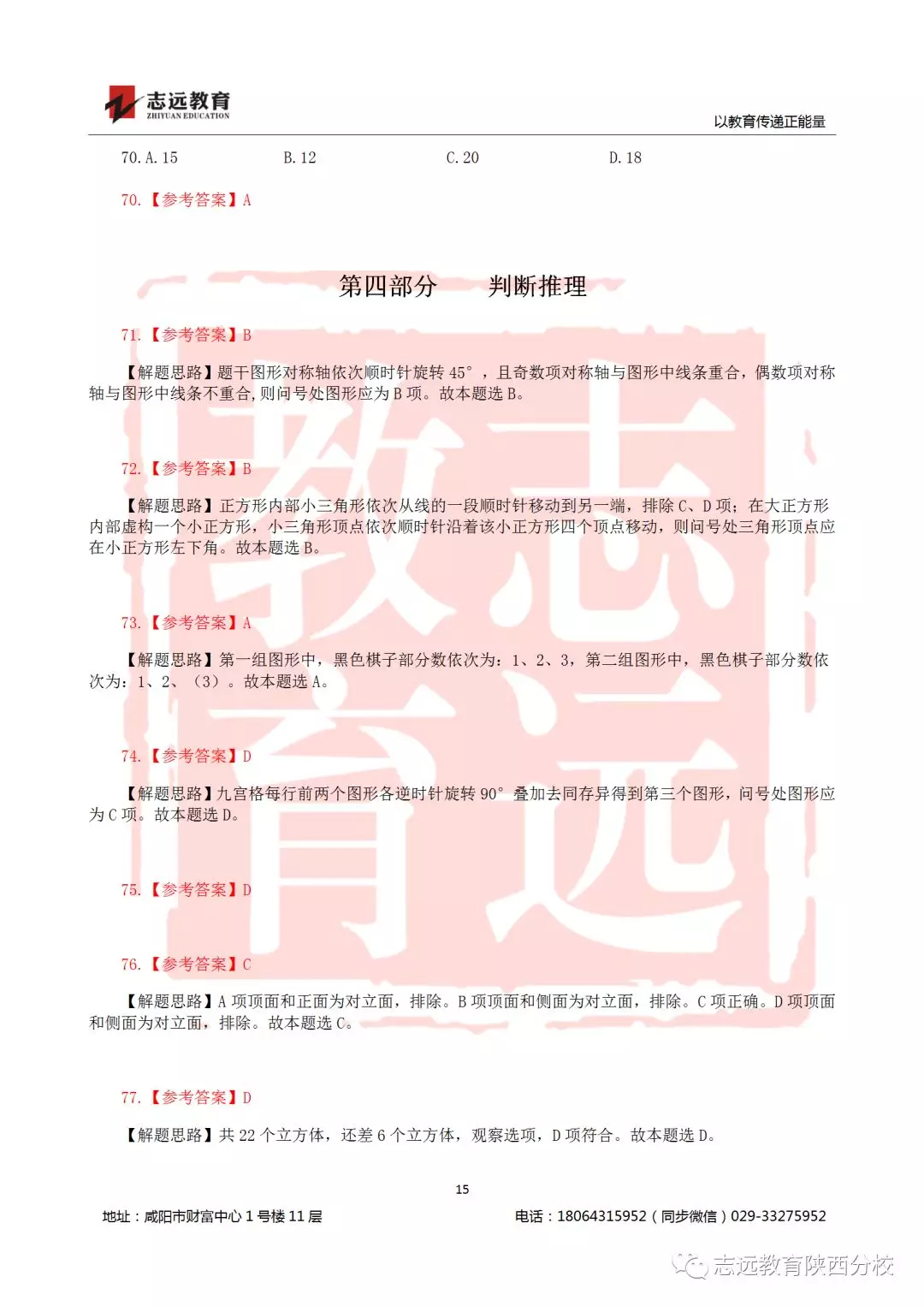 國(guó)考2019年行測(cè)試題及答案！(圖15)