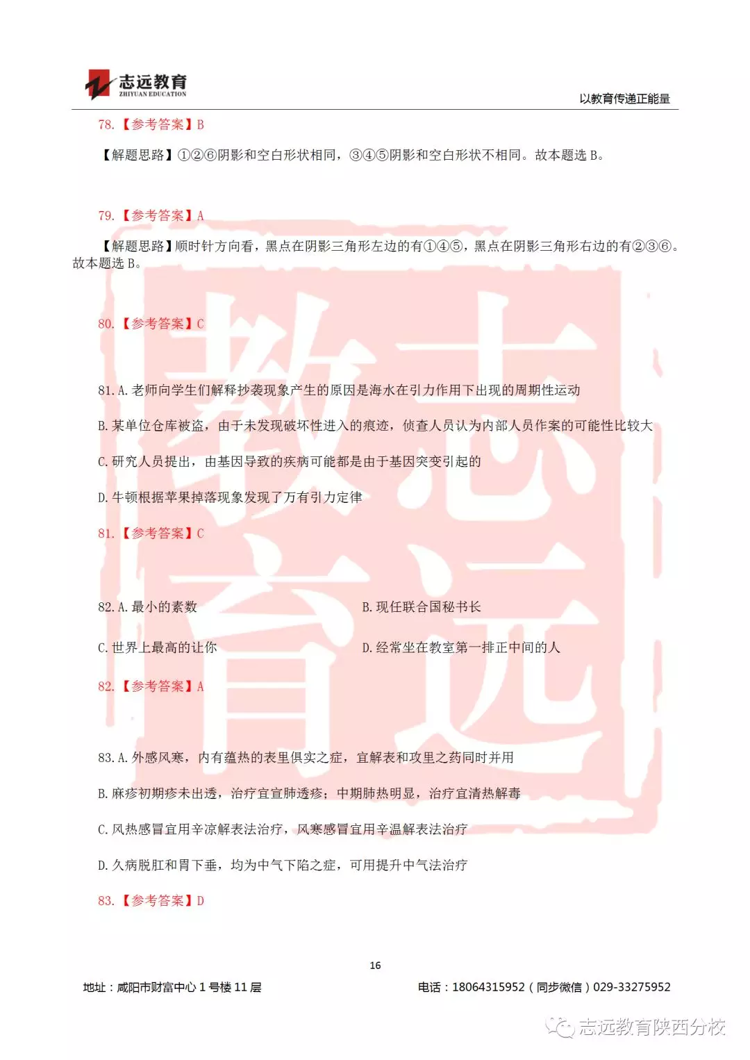 國(guó)考2019年行測(cè)試題及答案！(圖16)