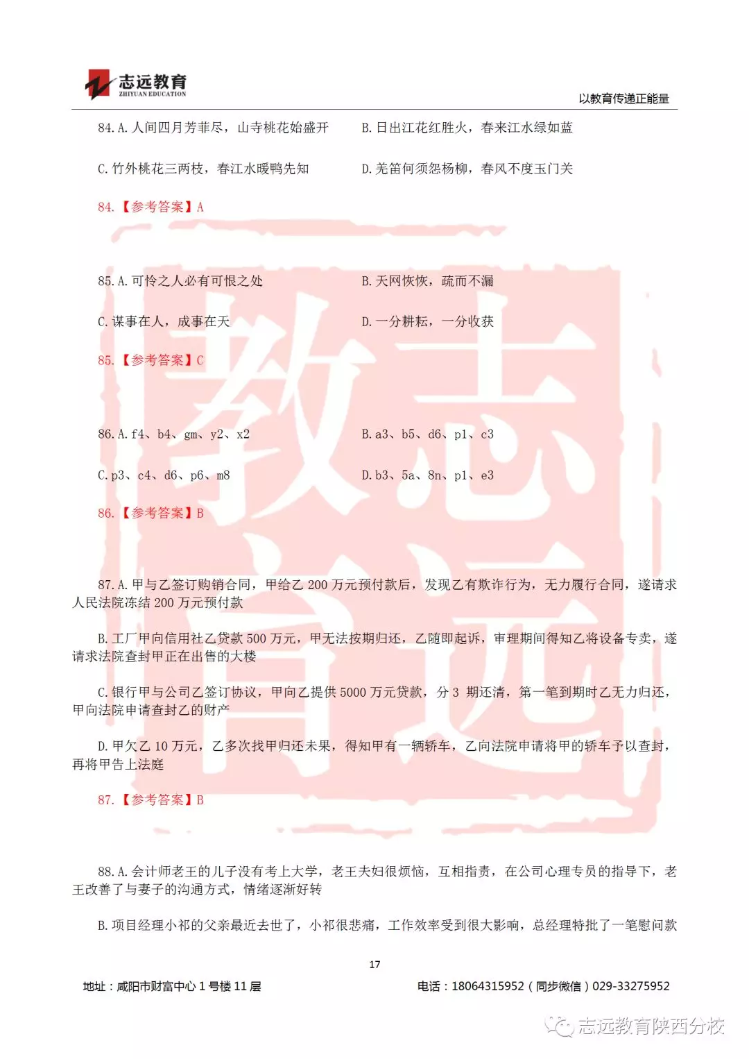 國(guó)考2019年行測(cè)試題及答案！(圖17)