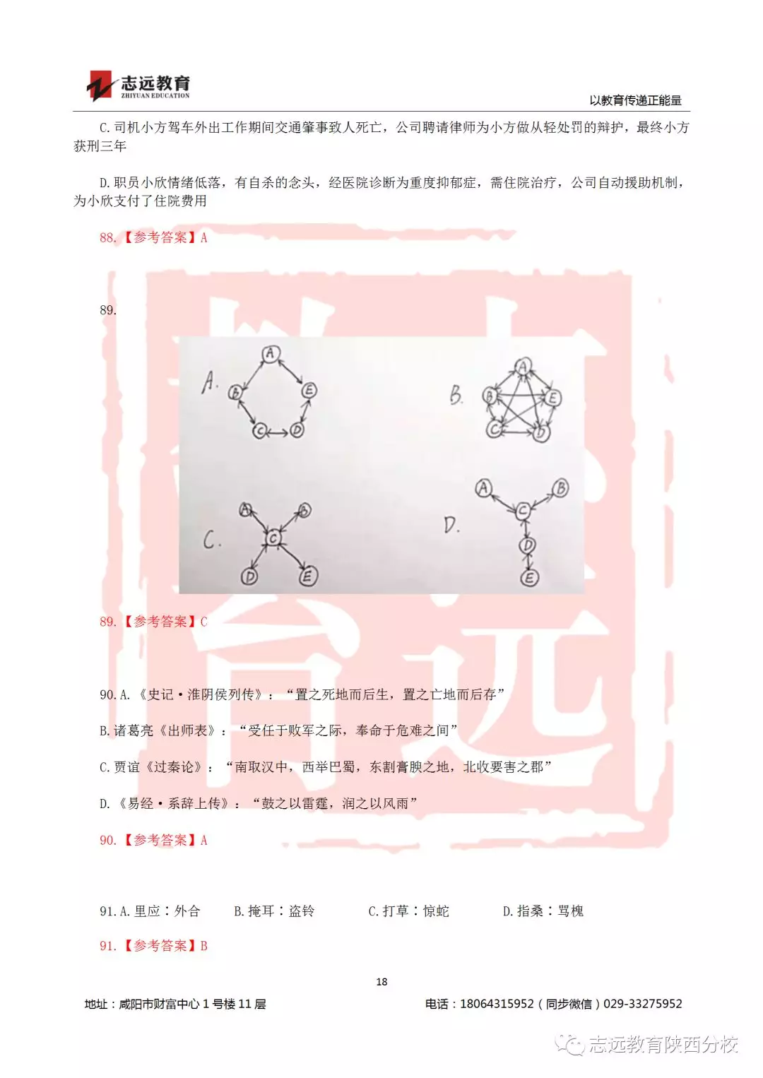 國(guó)考2019年行測(cè)試題及答案！(圖18)