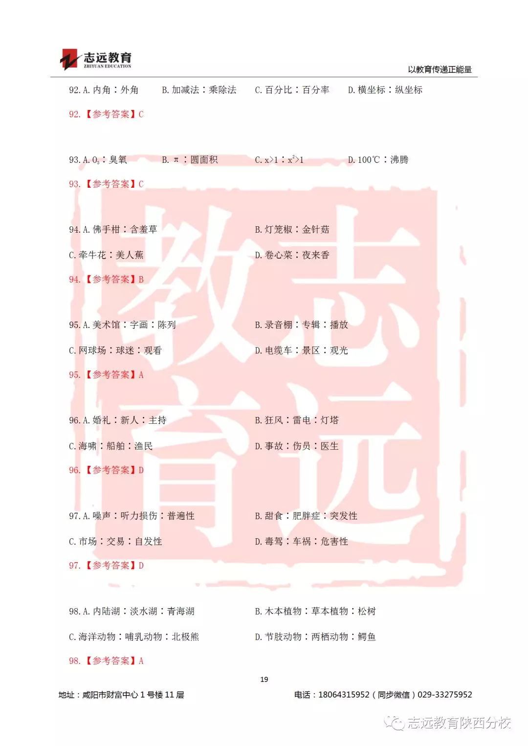 國(guó)考2019年行測(cè)試題及答案！(圖19)