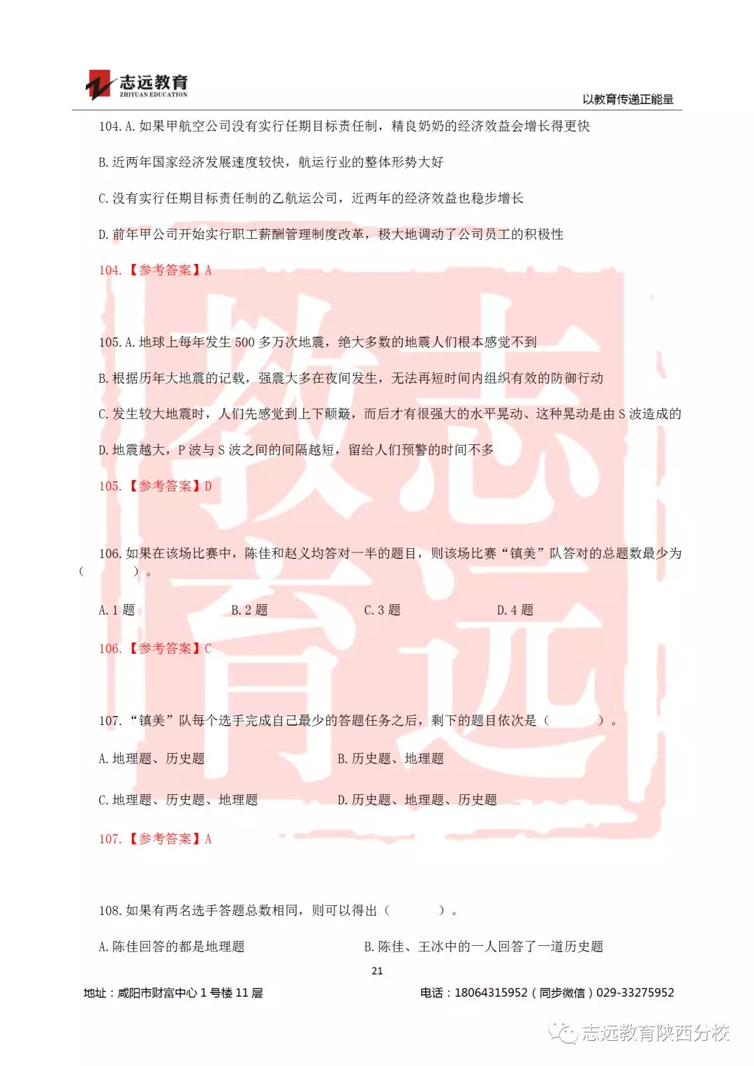 國(guó)考2019年行測(cè)試題及答案！(圖21)