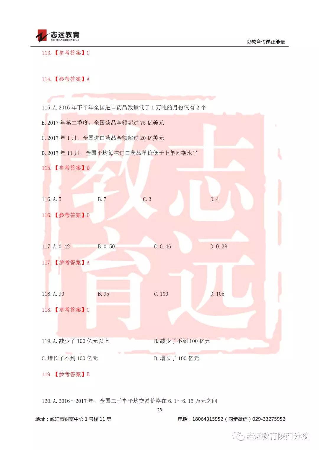 國(guó)考2019年行測(cè)試題及答案！(圖23)