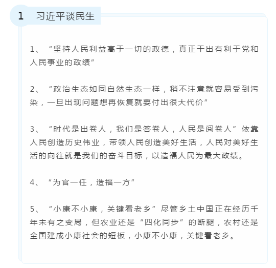 2020年國考申論備考素材:習總書記金句積累(圖1) 2020年國考申論備考素材:習總書記金句積累(圖1)