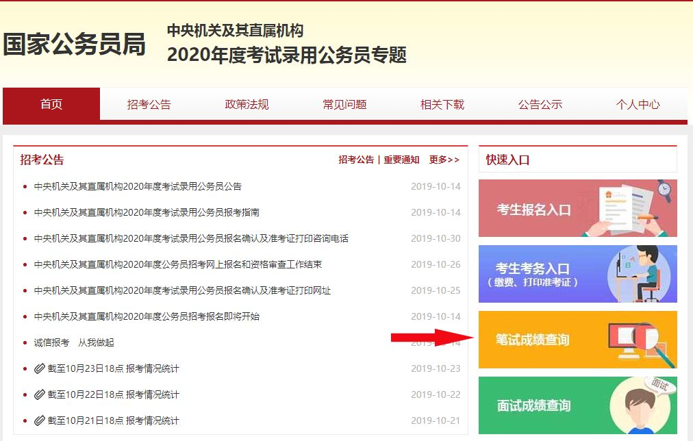 2020國考筆試成績什么時候可查？(圖2)