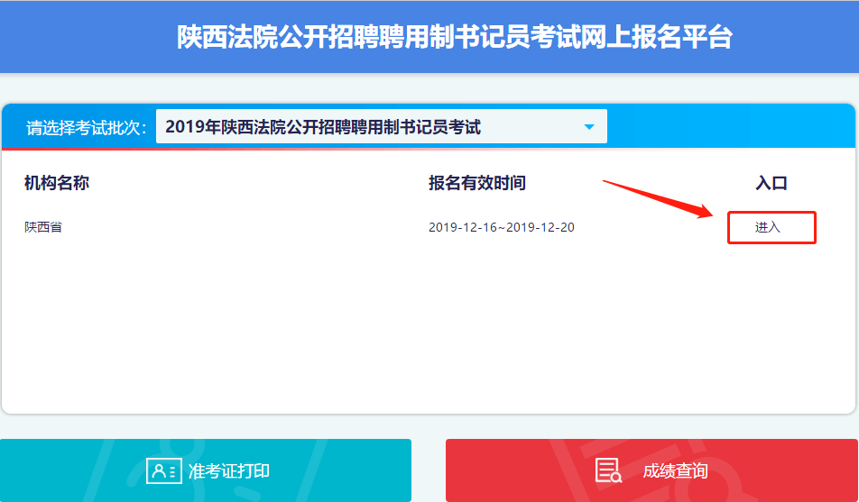 2019陜西法院書記員招523人報名詳細(xì)流程(圖2) 2019陜西法院書記員招523人報名詳細(xì)流程(圖2)