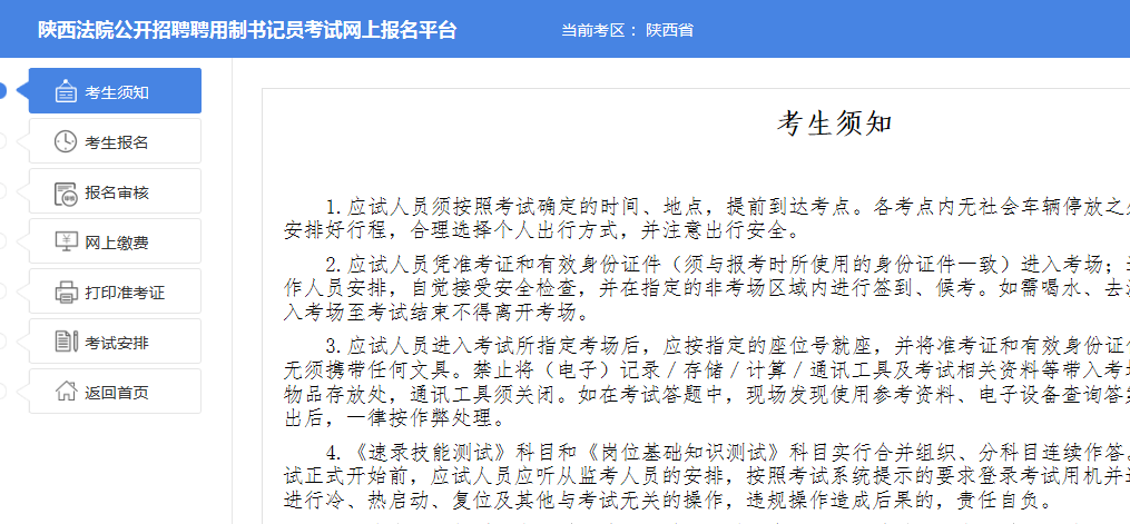 2019陜西法院書記員招523人報名詳細(xì)流程(圖7) 2019陜西法院書記員招523人報名詳細(xì)流程(圖7)