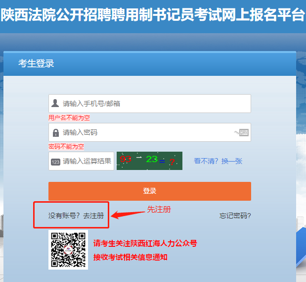 2019陜西法院書記員招523人報名詳細(xì)流程(圖3) 2019陜西法院書記員招523人報名詳細(xì)流程(圖3)