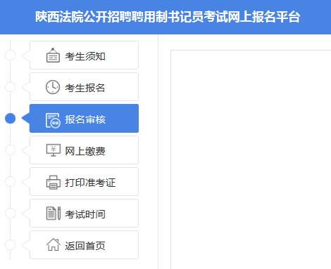 2019陜西法院書記員招523人報名詳細(xì)流程(圖9) 2019陜西法院書記員招523人報名詳細(xì)流程(圖9)