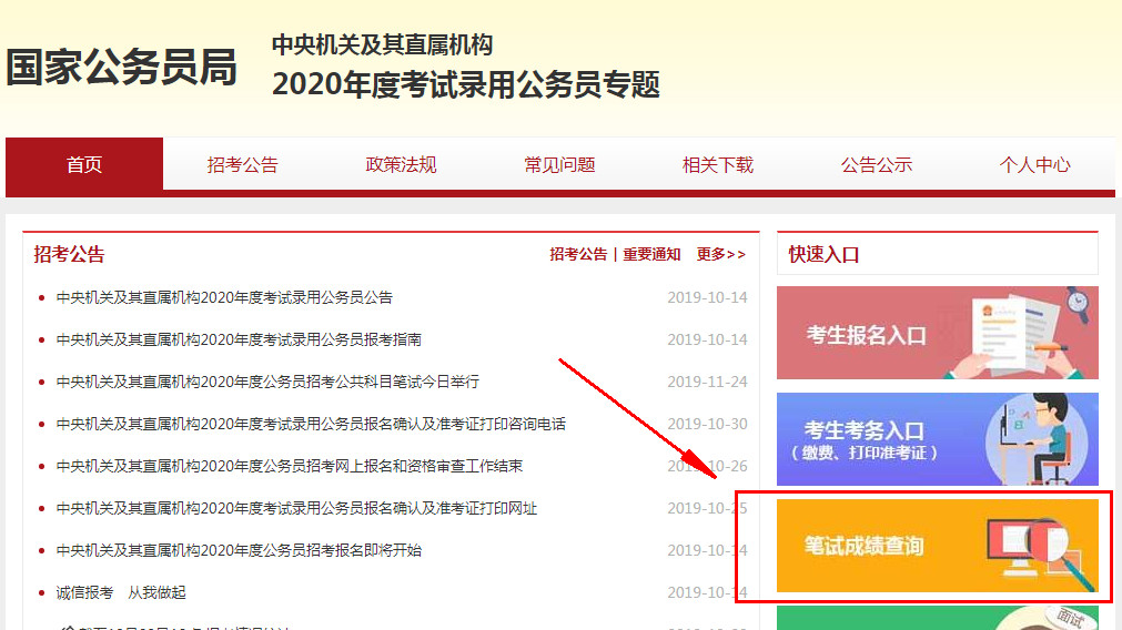 2020年國考成績已經(jīng)出來了，速查(圖1)