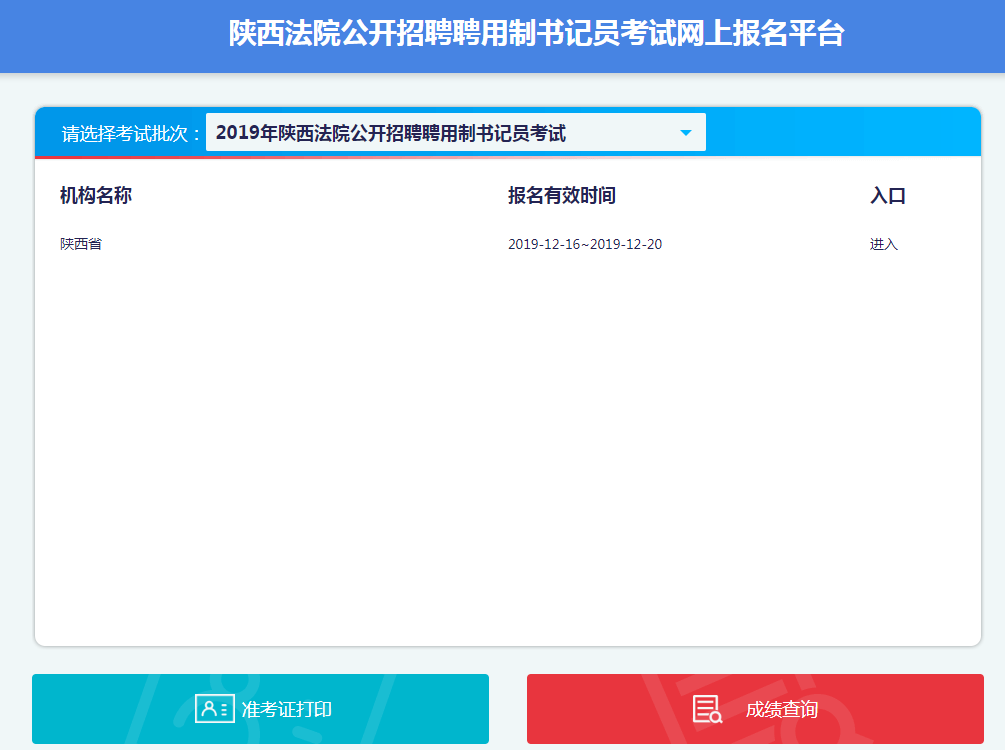 2019陜西法院書記員招523人成績查詢?nèi)肟?圖1)