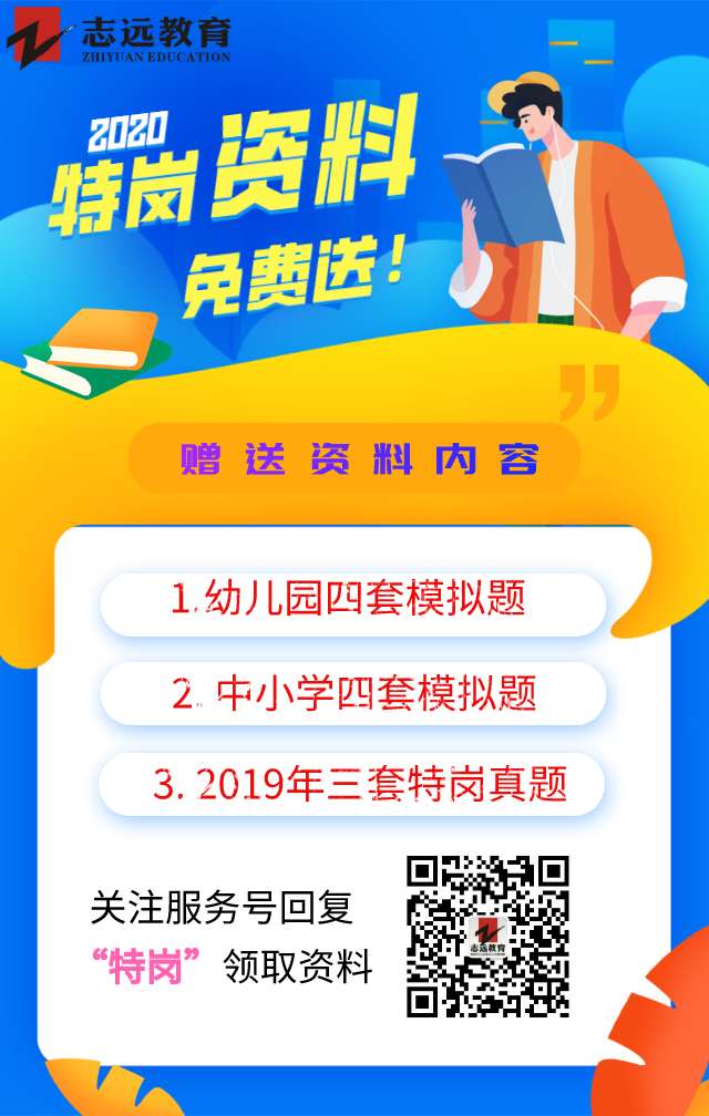 趕快查閱??！2020年教師招聘最新信息(圖2)