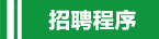 2020陜西灃西物業(yè)管理有限公司招聘公告(20人)(圖5) 2020陜西灃西物業(yè)管理有限公司招聘公告(20人)(圖5)