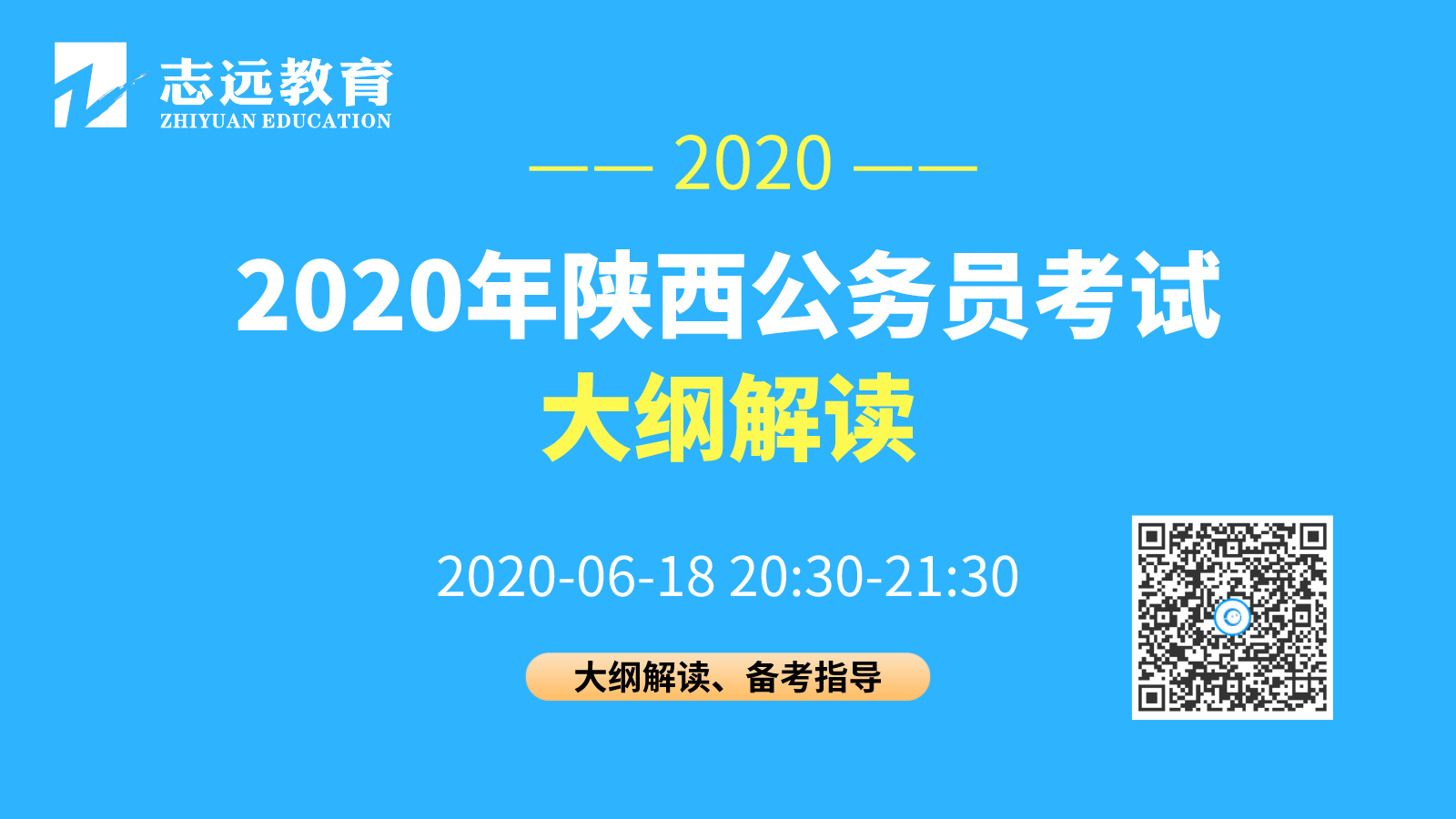 陜西省2020年統(tǒng)一考試錄用公務(wù)員公告發(fā)布 6月28日開(kāi)始報(bào)名，7月25日筆試(圖1)