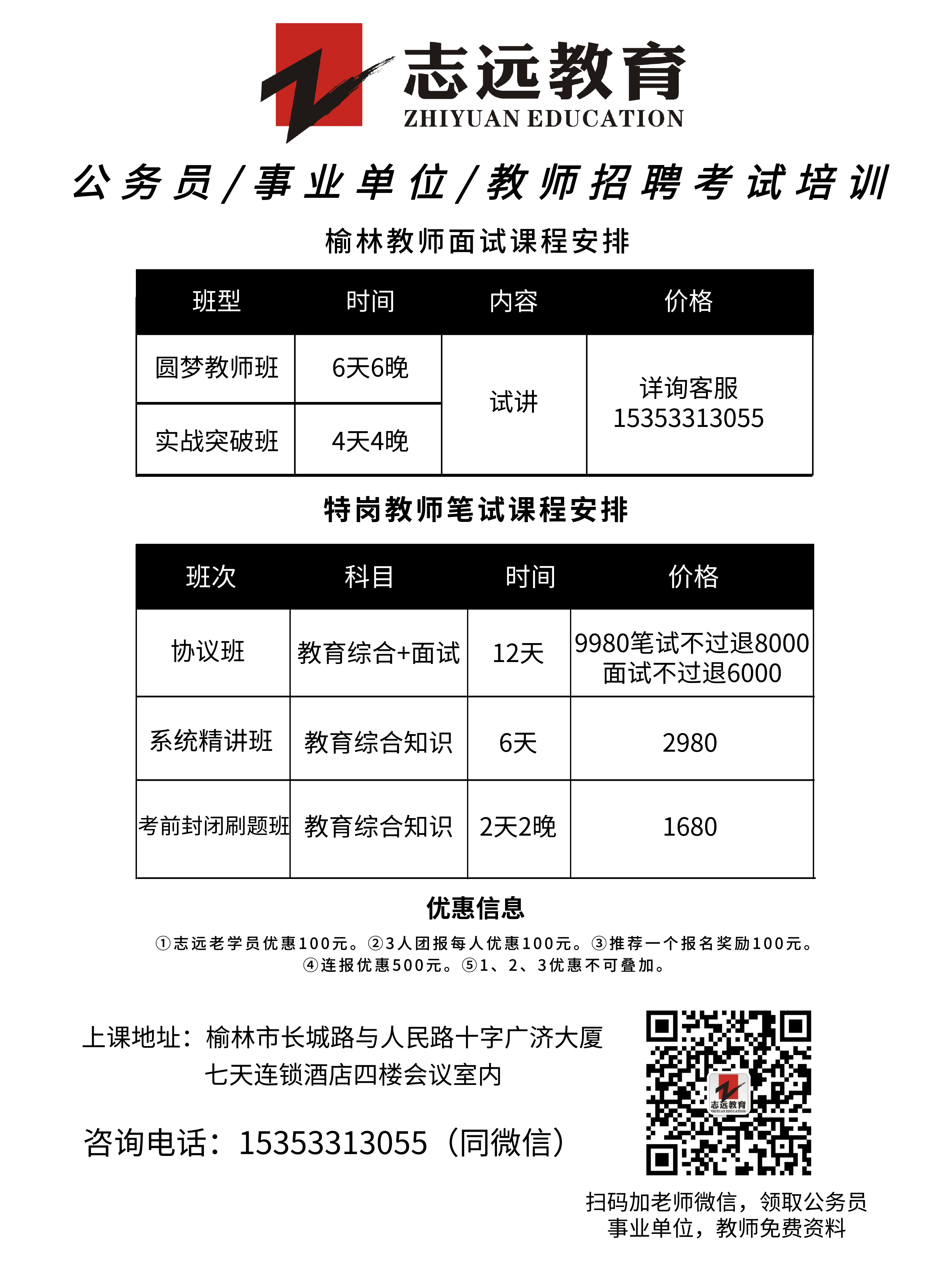 2020年榆林事業(yè)單位聯(lián)考D類(lèi)教師《職測(cè)》筆試對(duì)答案！ (圖2)