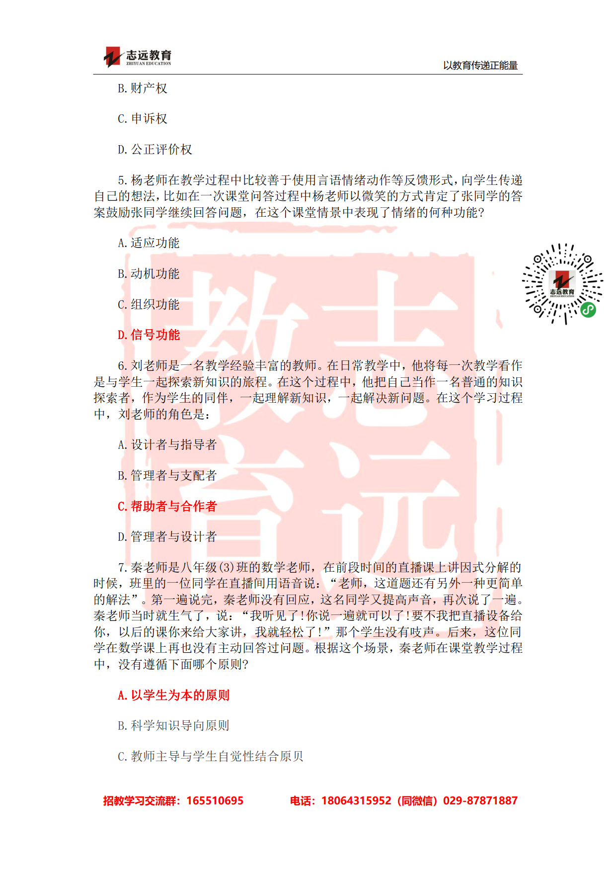 2020年陜西事業(yè)單位聯(lián)考D類教師《職測》筆試對答案！ (圖2)