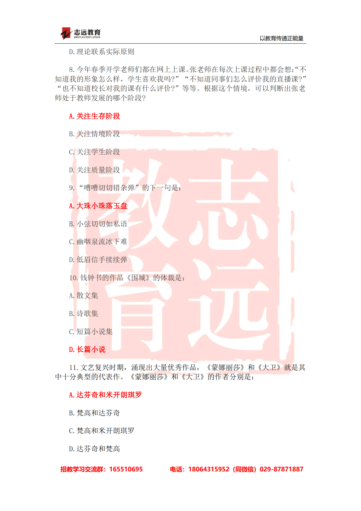 2020年陜西事業(yè)單位聯(lián)考D類教師《職測》筆試對答案！ (圖3)