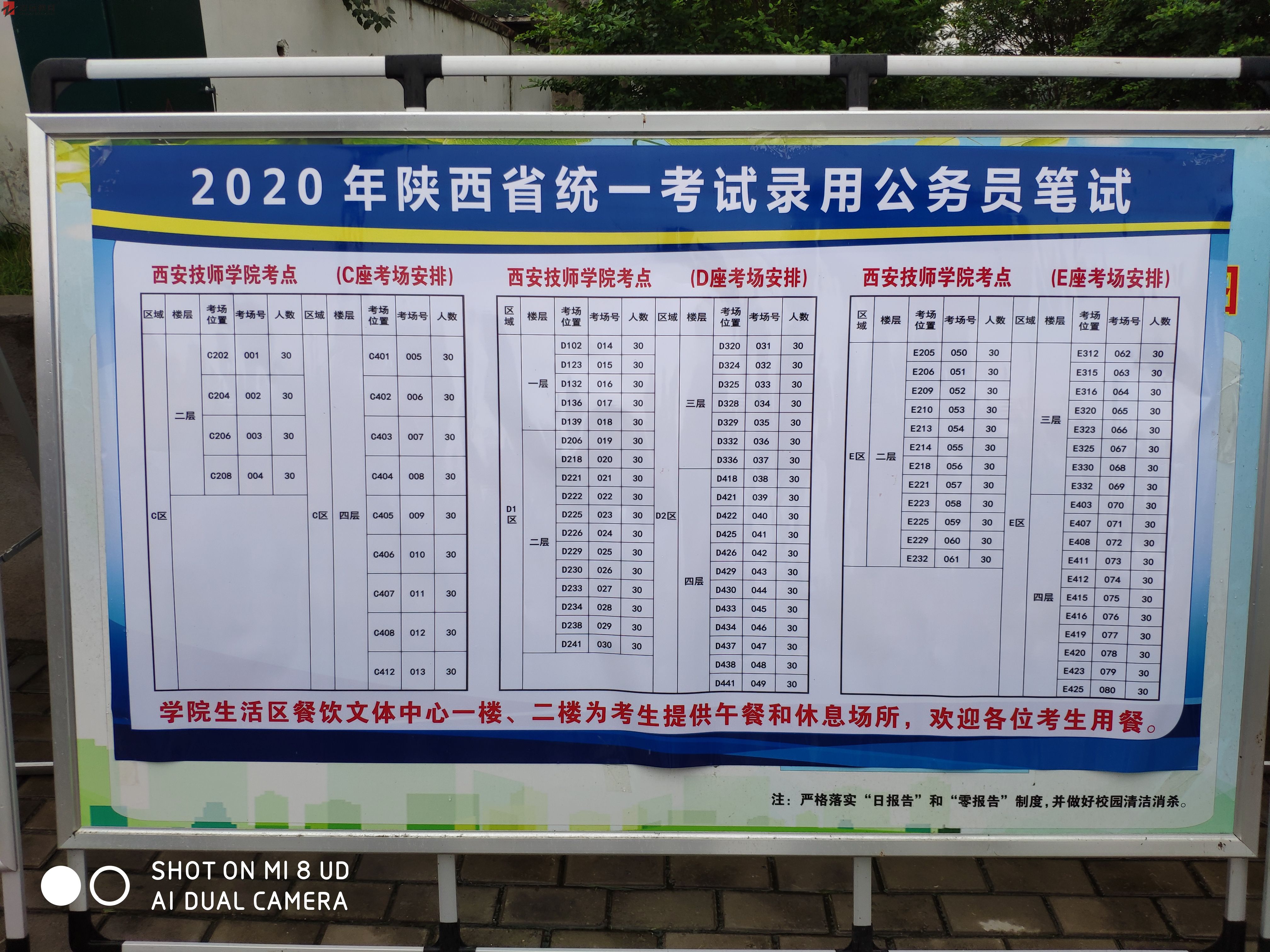 2020陜西公務(wù)員考試咸陽(yáng)考點(diǎn)(西安技師學(xué)院)(圖1)