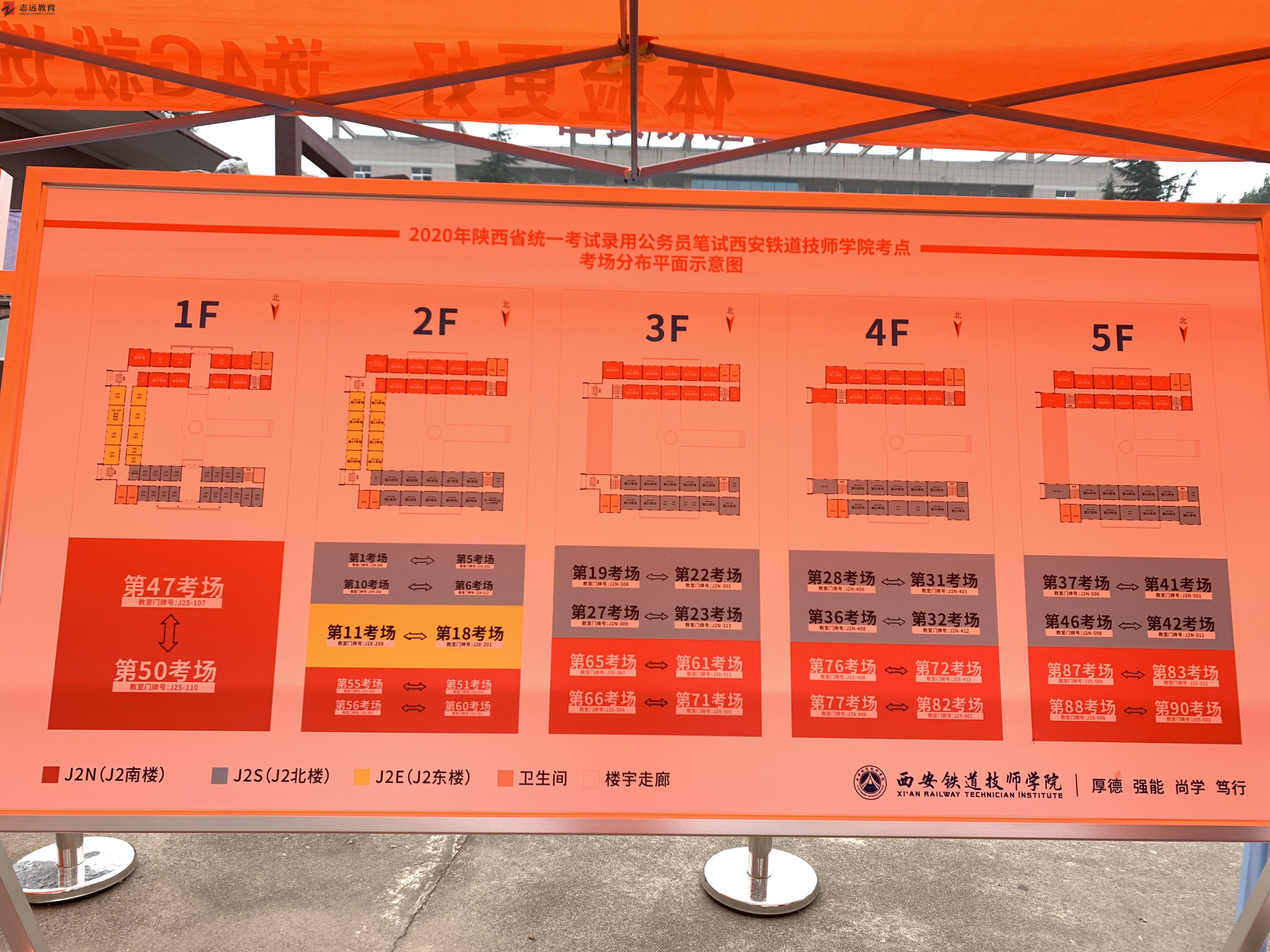 2020陜西公務員考試西安考點(鐵道技師學院)(圖1)