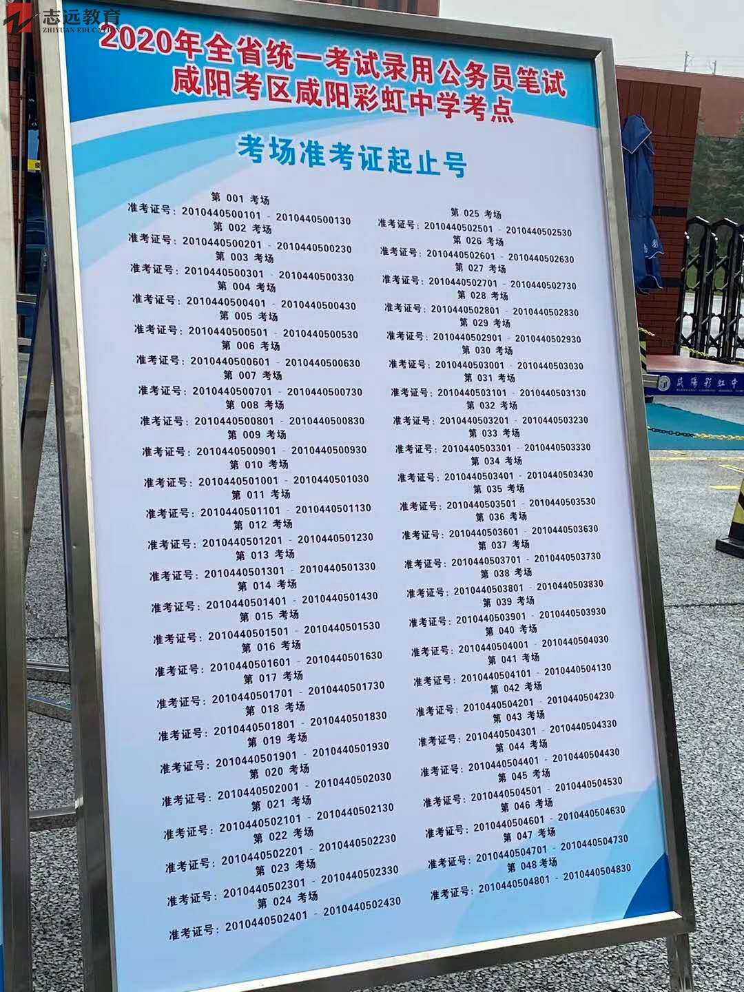 2020陜西公務(wù)員考試咸陽考點(咸陽彩虹中學(xué))(圖3)
