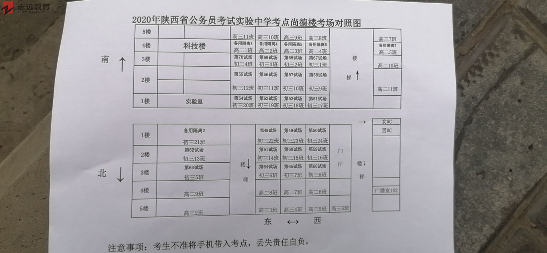 2020陜西公務(wù)員考試延安考點(延安實驗中學)(圖1)