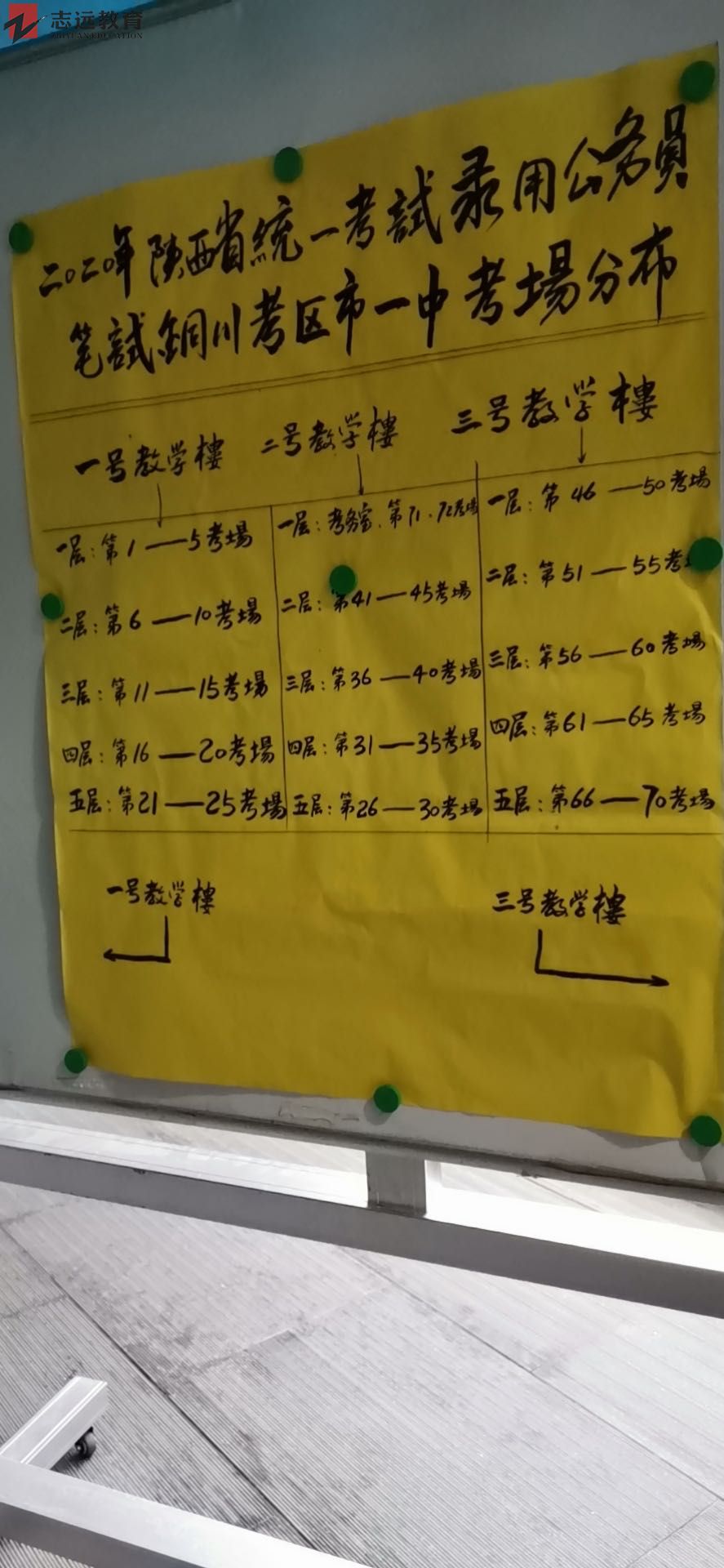 2020陜西公務(wù)員考試銅川考點(diǎn)(銅川市一中)(圖1)