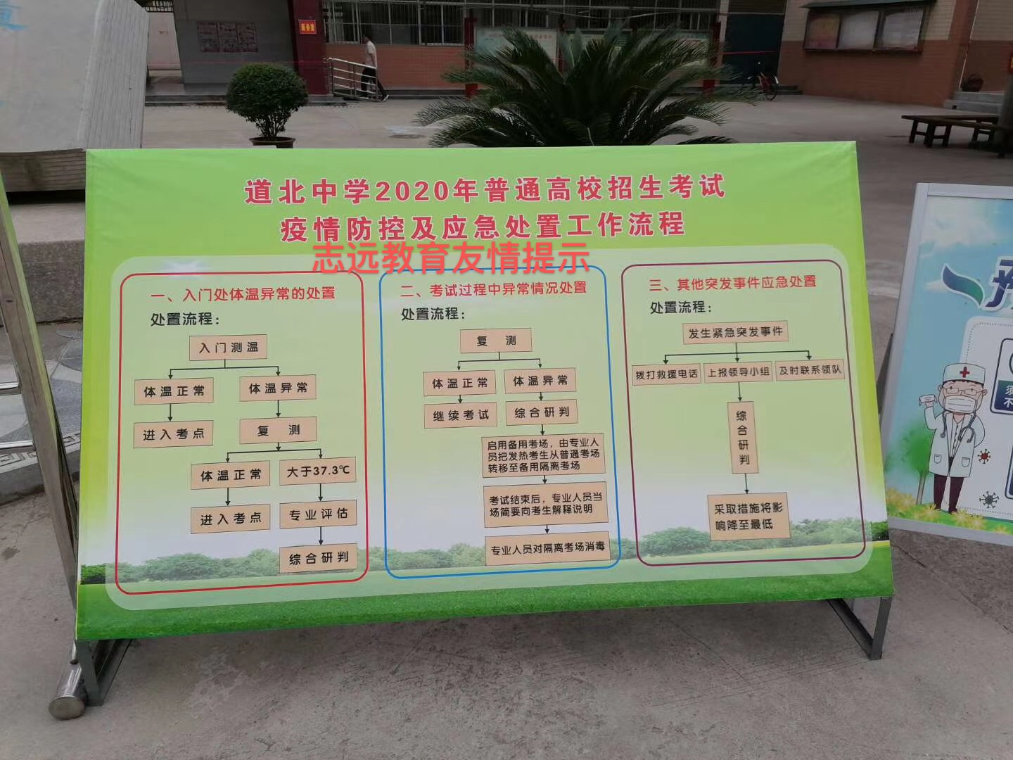 2020年陜西特崗教師招聘咸陽筆試考場分布圖（道北中學(xué)）(圖1)