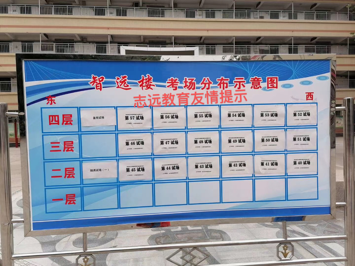 2020年陜西特崗教師招聘咸陽筆試考場分布圖（道北中學(xué)）(圖2)