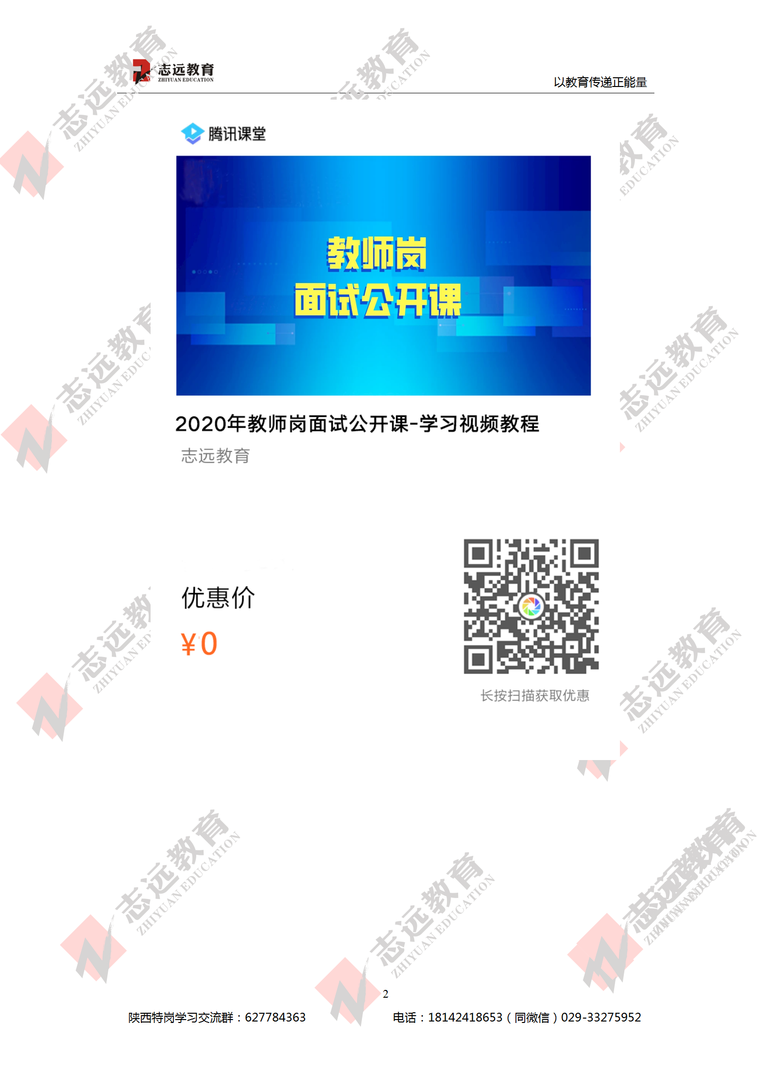 2020年7月29日陜西特崗教師《小學(xué)教育理論知識》參考答案（志遠考生回憶版）(圖2)