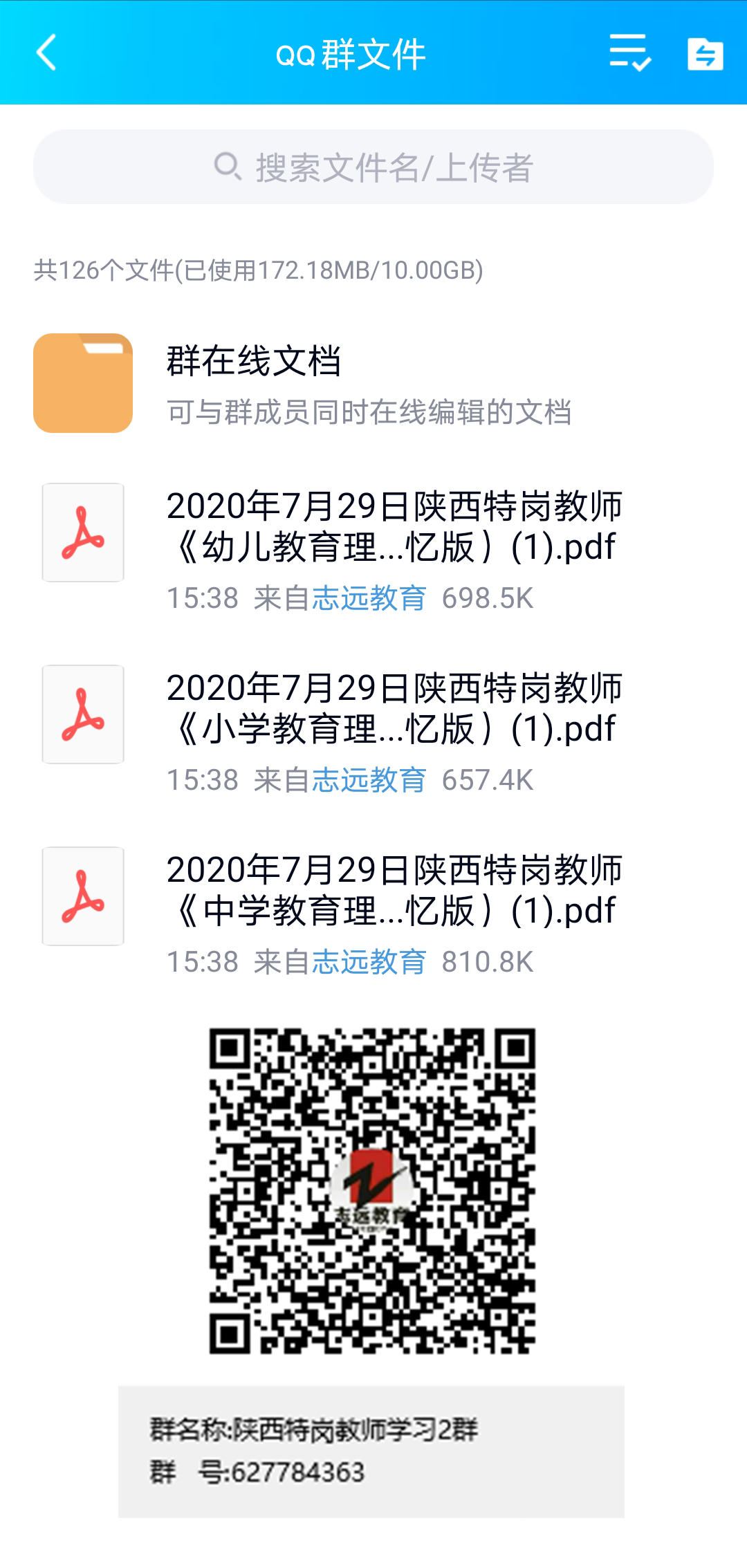 2020年7月29日陜西特崗教師《幼兒教育理論知識》參考答案（志遠(yuǎn)考生回憶版）(圖3)