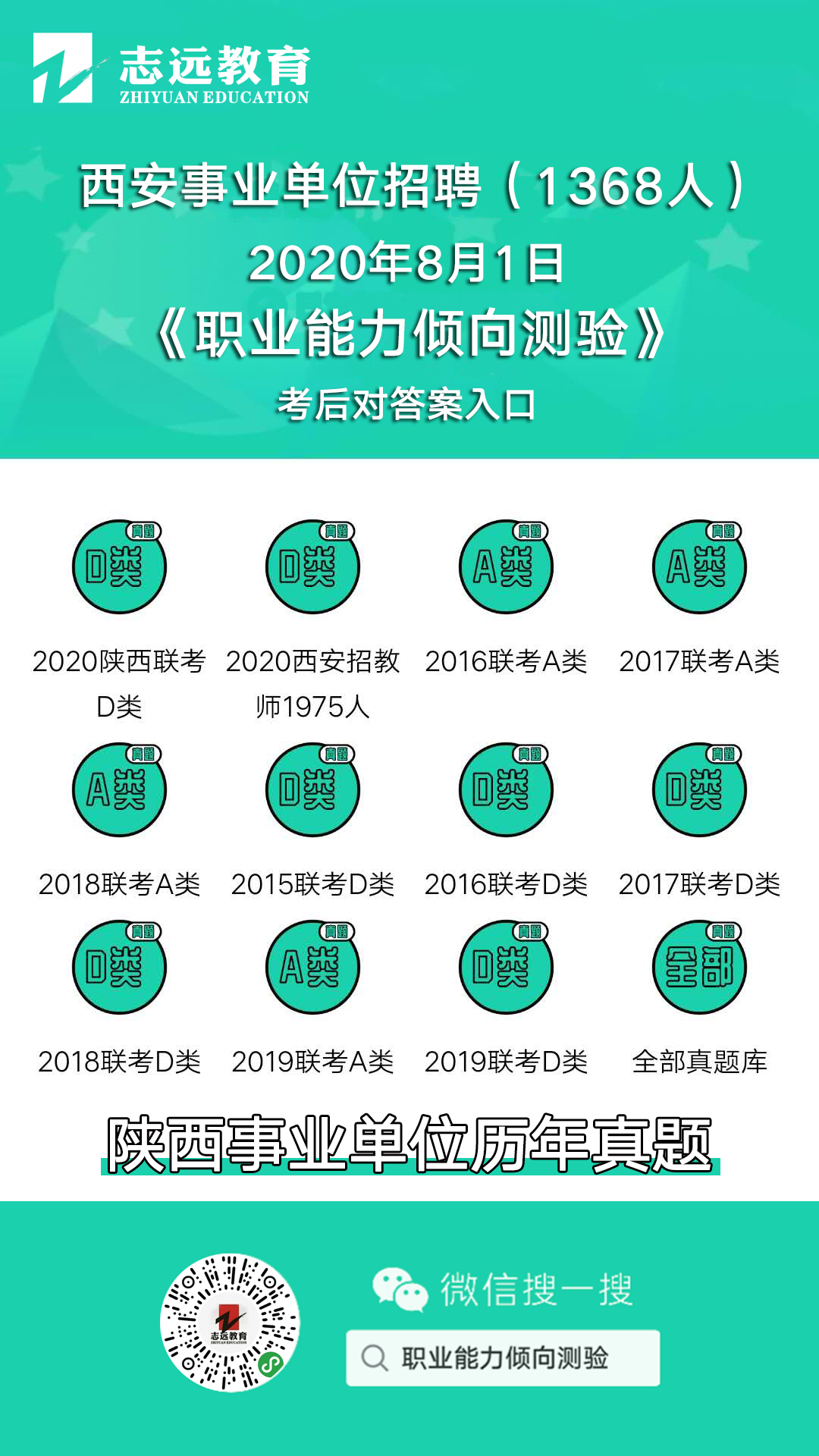 實(shí)錘：2020年陜西事業(yè)單位（A類綜合崗）還有一場(chǎng)全省聯(lián)考！(圖7)