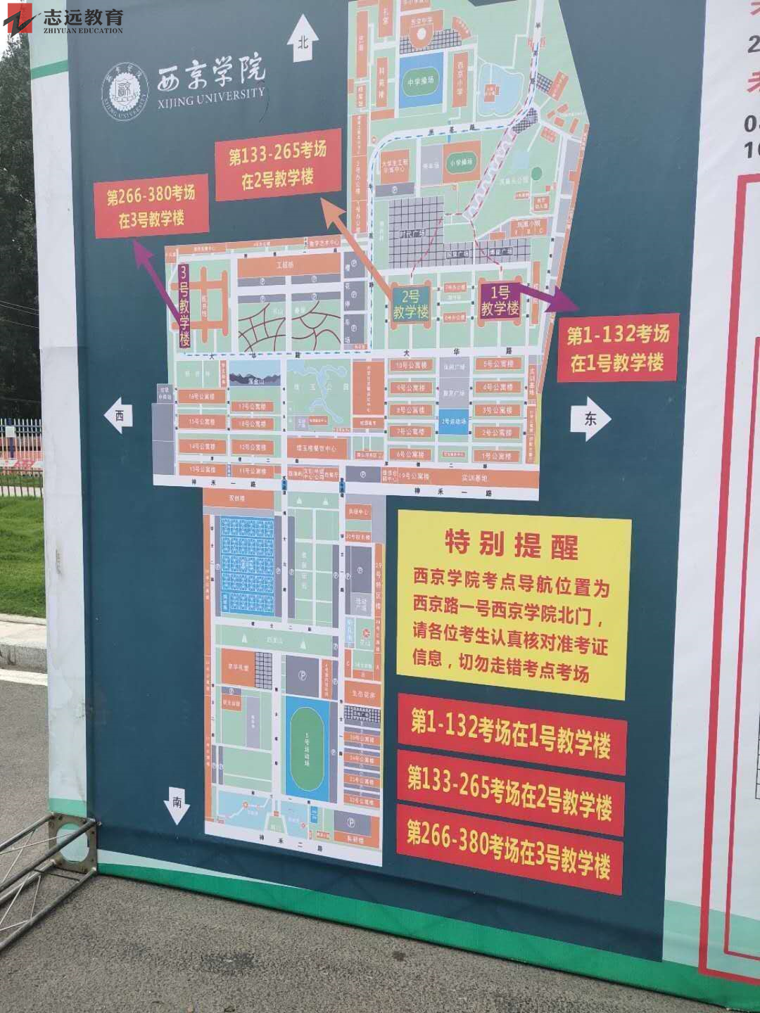 2020年8月1日西安事業(yè)單位招聘（1368人）——西京學(xué)院考點(diǎn)分布圖(圖1)