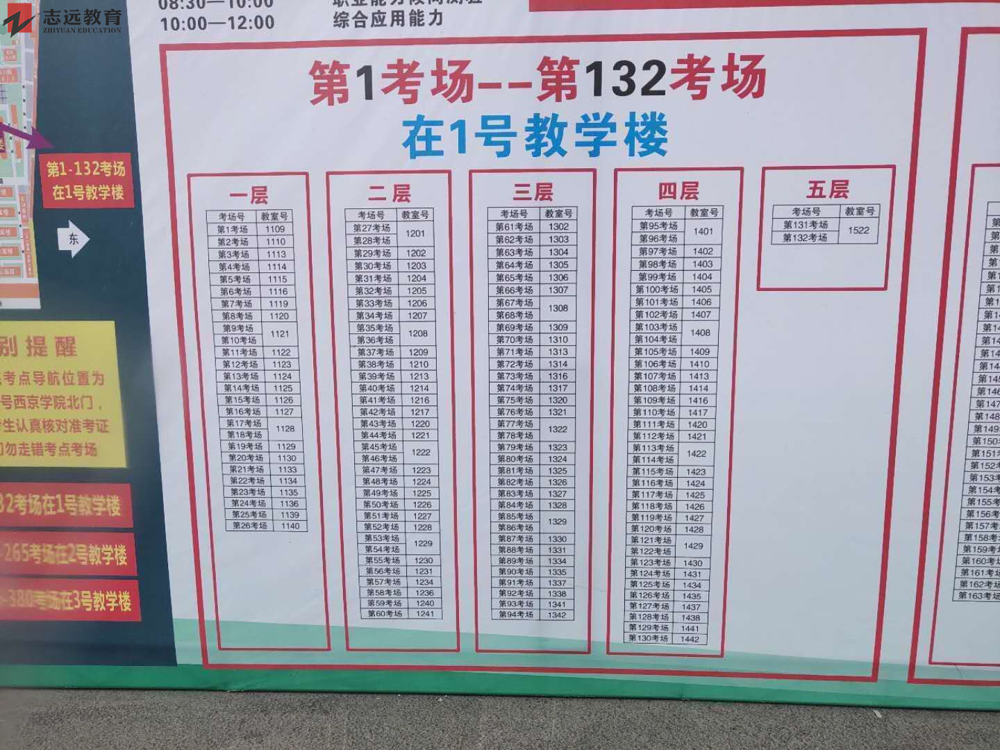 2020年8月1日西安事業(yè)單位招聘（1368人）——西京學(xué)院考點(diǎn)分布圖(圖2)