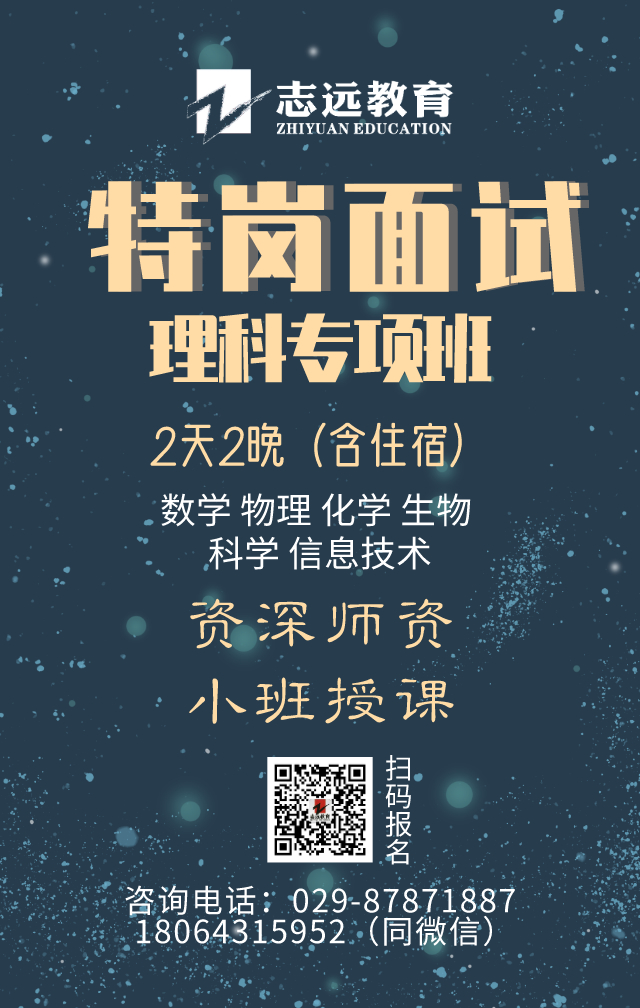 寶雞市陳倉(cāng)區(qū)2020年特崗教師招聘面試公告(圖3)