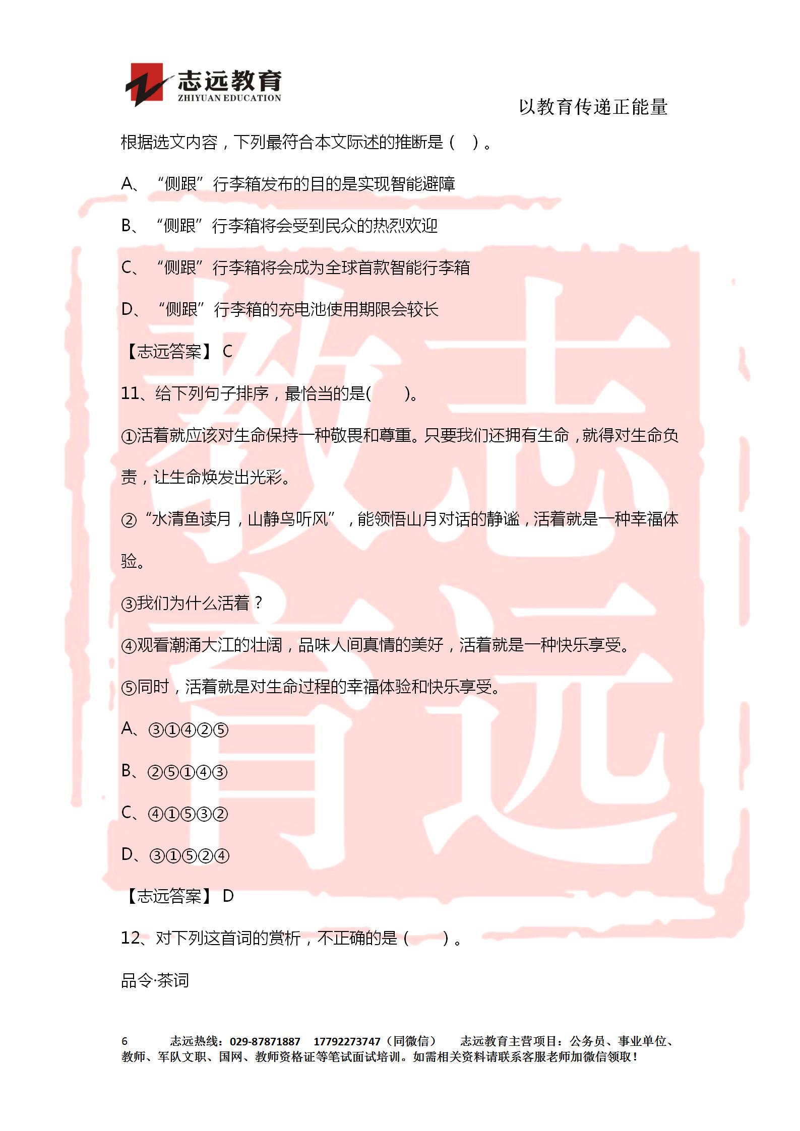 對答案！2020年軍隊文職《公共科目》【志遠(yuǎn)考生回憶版】(圖6)