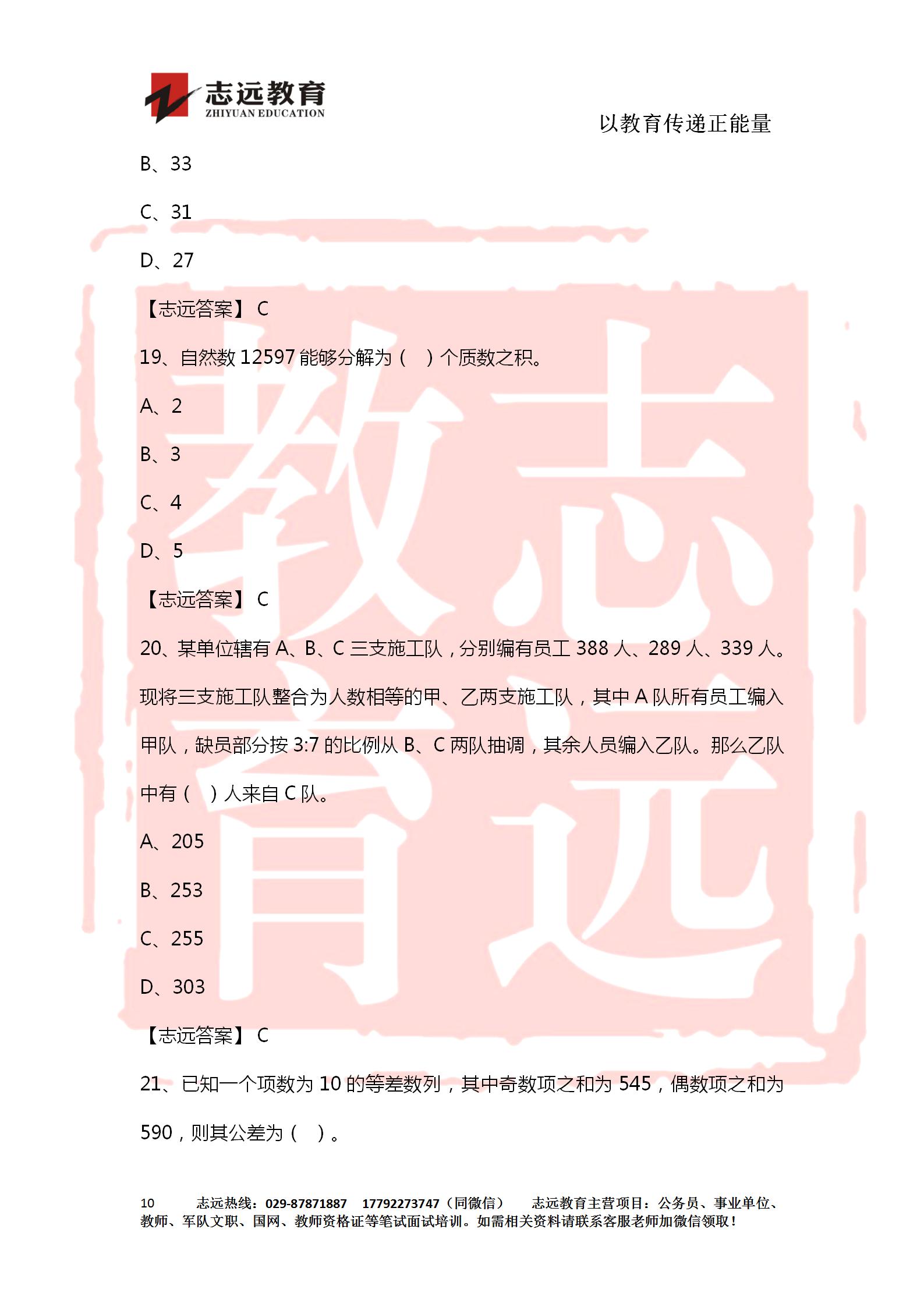 對答案！2020年軍隊文職《公共科目》【志遠(yuǎn)考生回憶版】(圖10)
