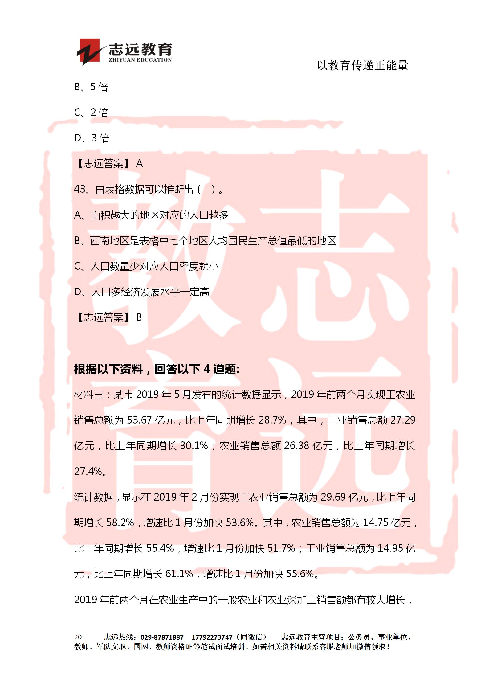 對答案！2020年軍隊文職《公共科目》【志遠(yuǎn)考生回憶版】(圖20)