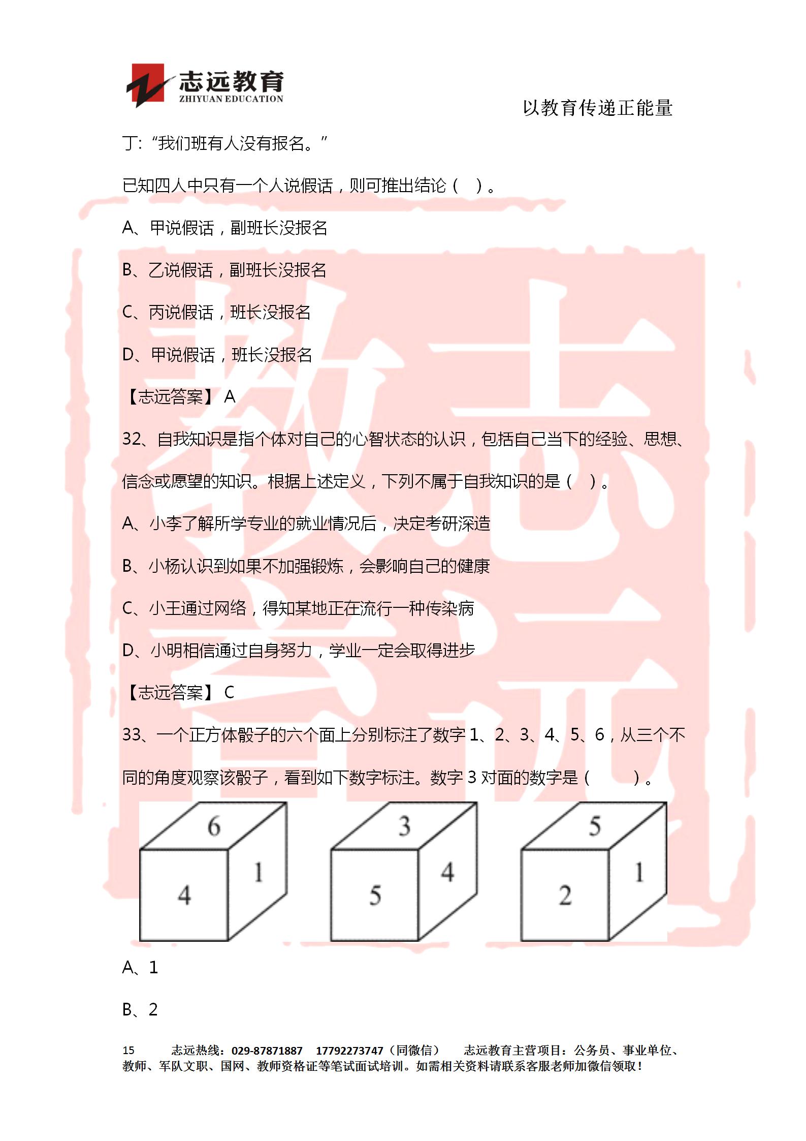 對答案！2020年軍隊文職《公共科目》【志遠(yuǎn)考生回憶版】(圖15)