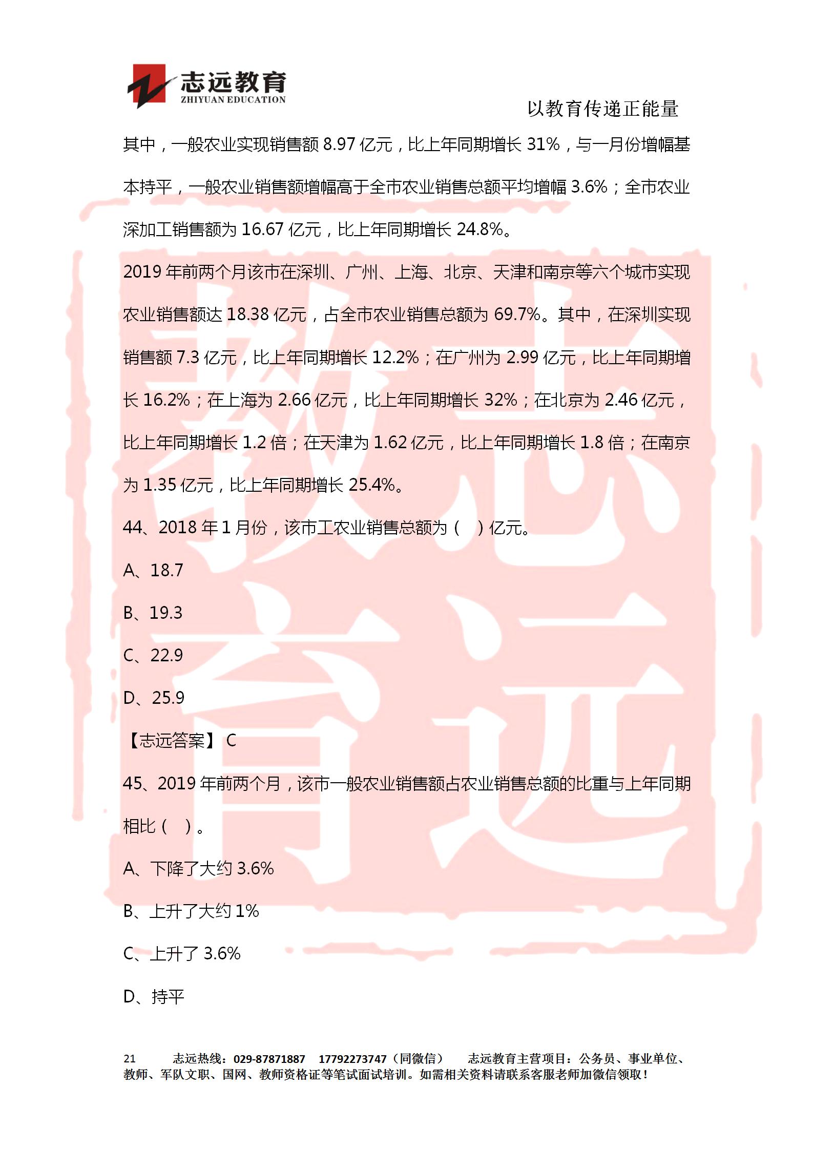 對答案！2020年軍隊文職《公共科目》【志遠(yuǎn)考生回憶版】(圖21)