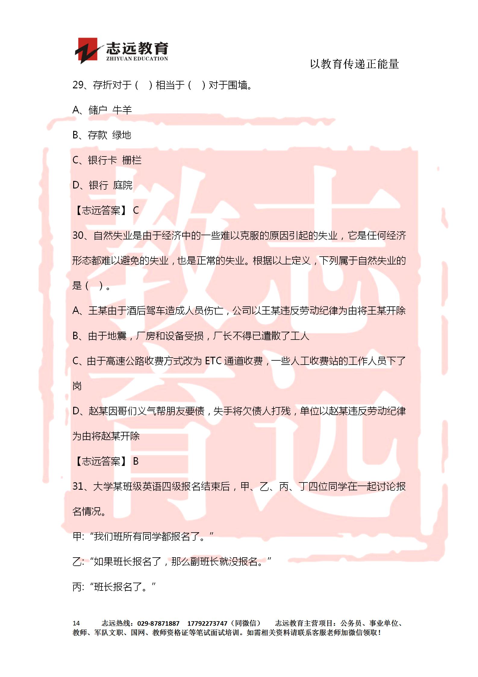 對答案！2020年軍隊文職《公共科目》【志遠(yuǎn)考生回憶版】(圖14)