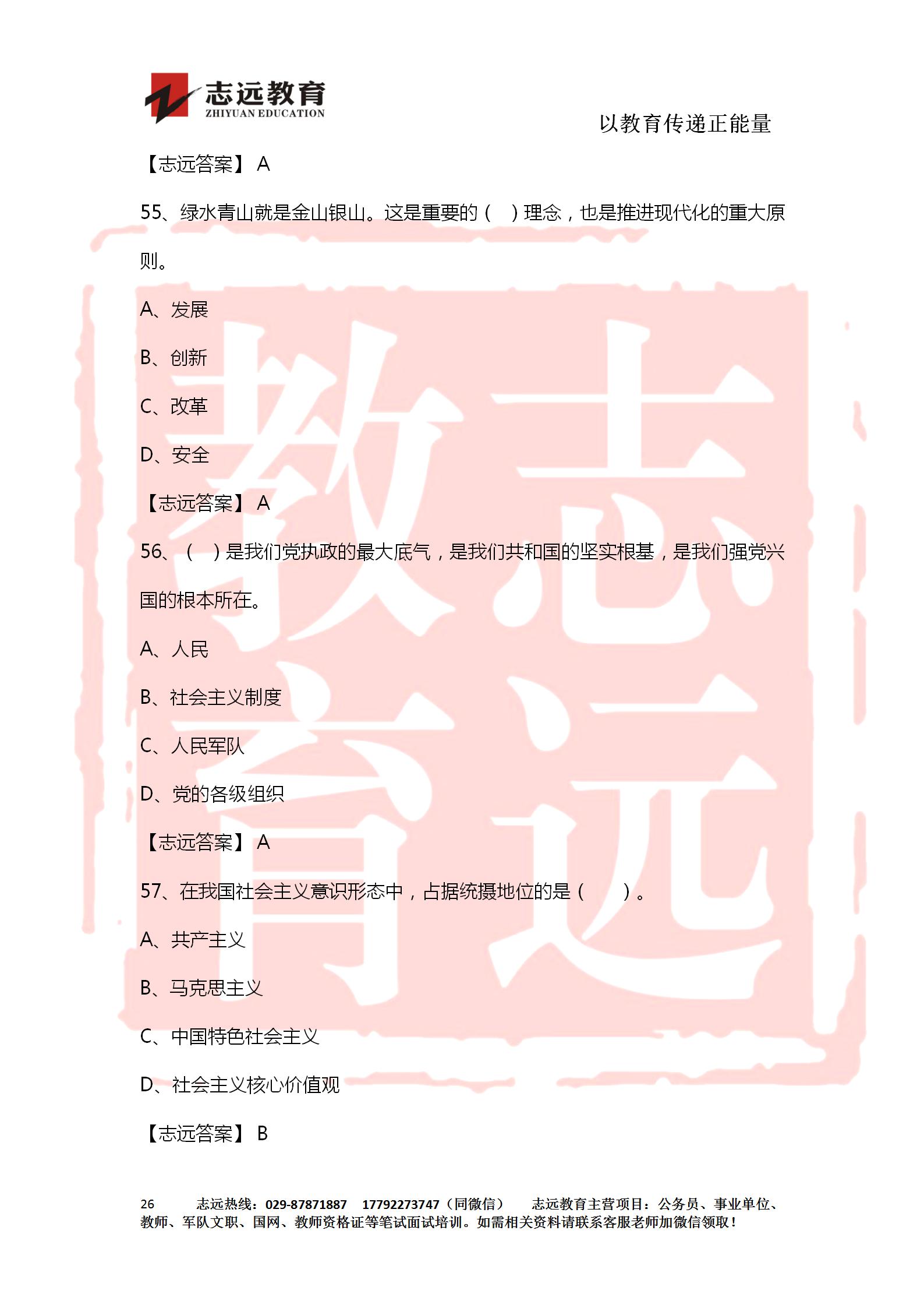 對答案！2020年軍隊文職《公共科目》【志遠(yuǎn)考生回憶版】(圖26)