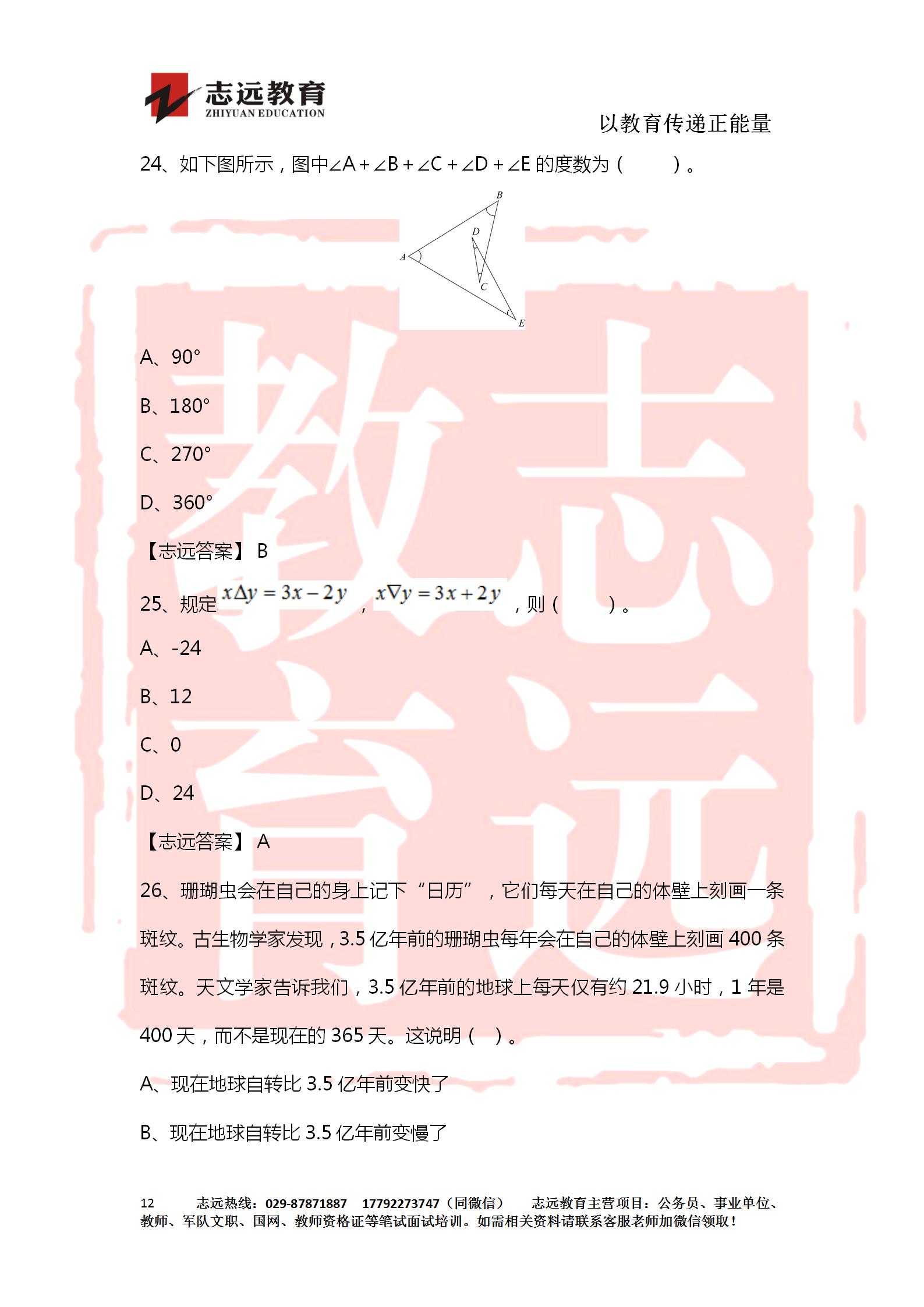 對答案！2020年軍隊文職《公共科目》【志遠(yuǎn)考生回憶版】(圖12)