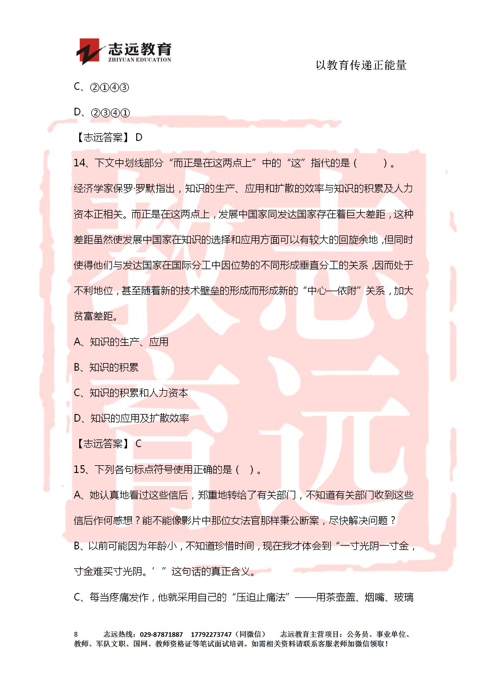 對答案！2020年軍隊文職《公共科目》【志遠(yuǎn)考生回憶版】(圖8)