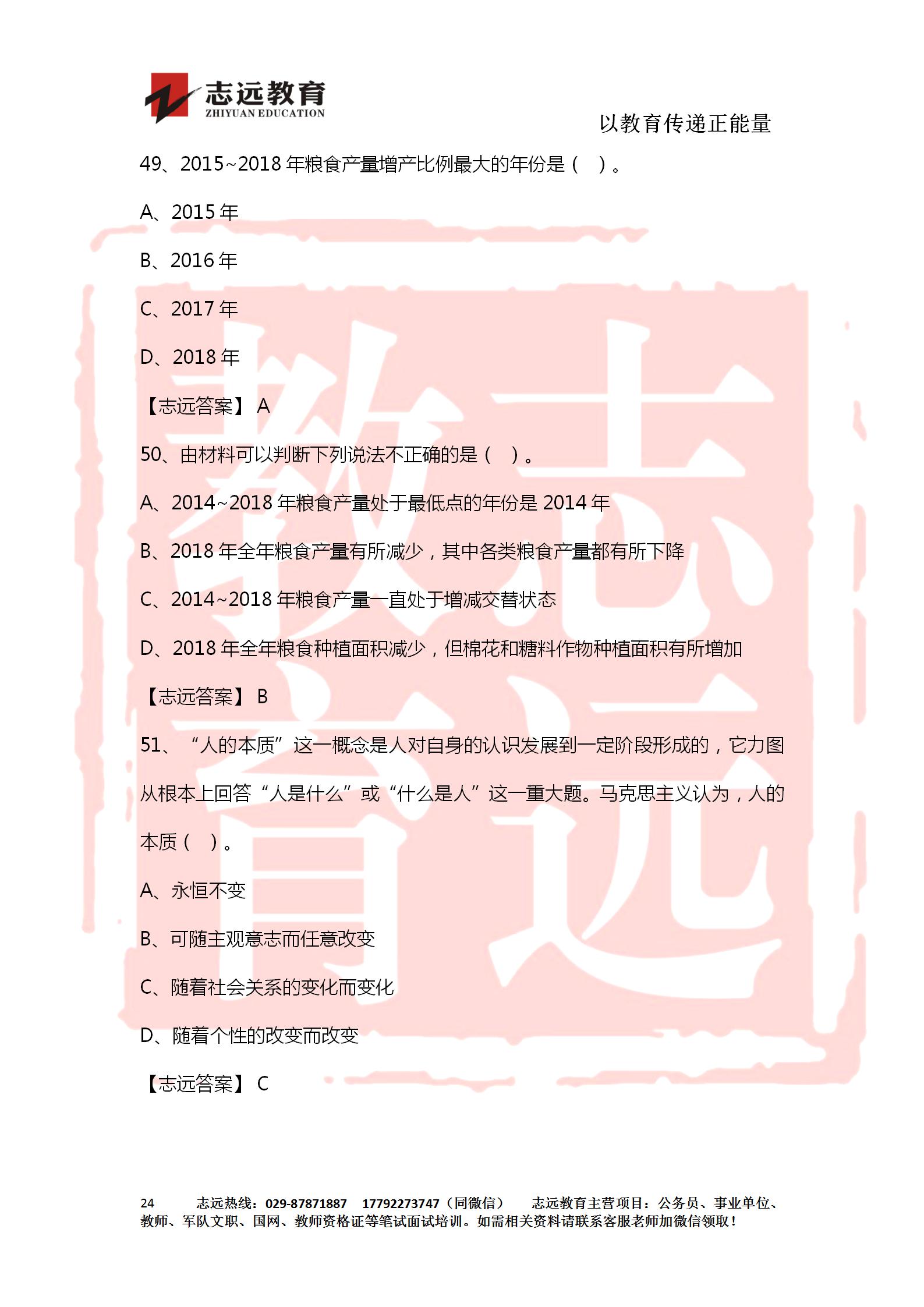 對答案！2020年軍隊文職《公共科目》【志遠(yuǎn)考生回憶版】(圖24)