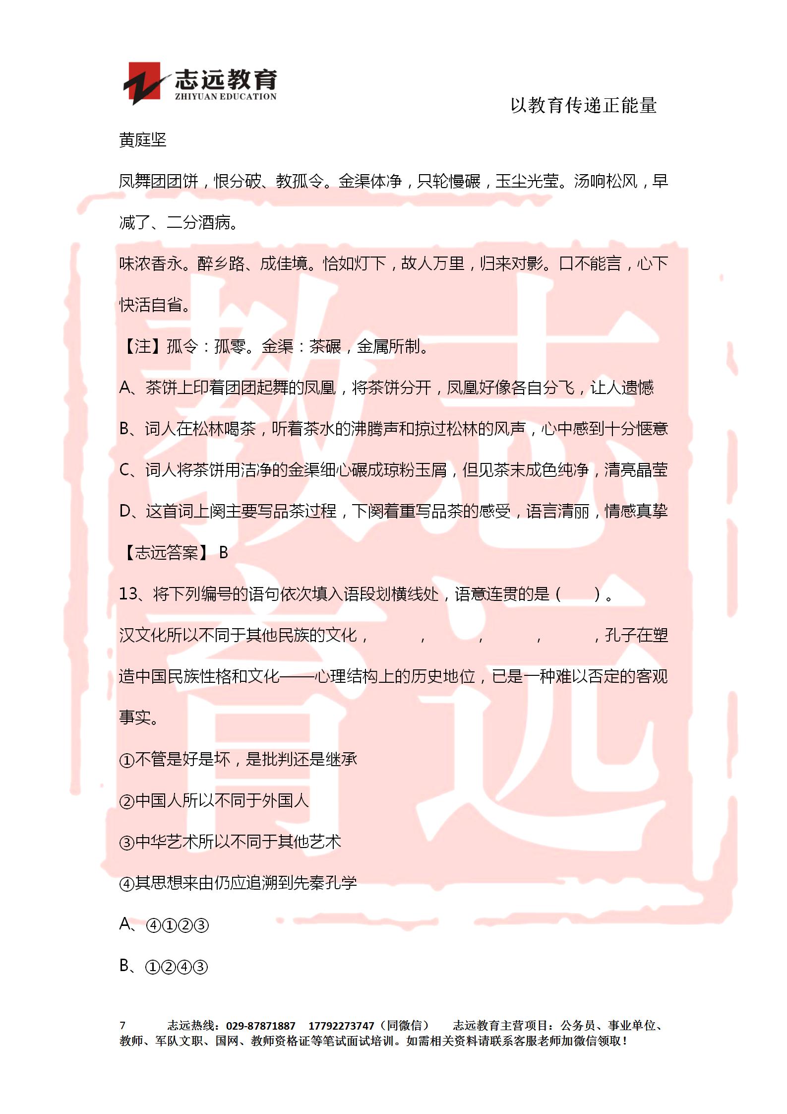 對答案！2020年軍隊文職《公共科目》【志遠(yuǎn)考生回憶版】(圖7)