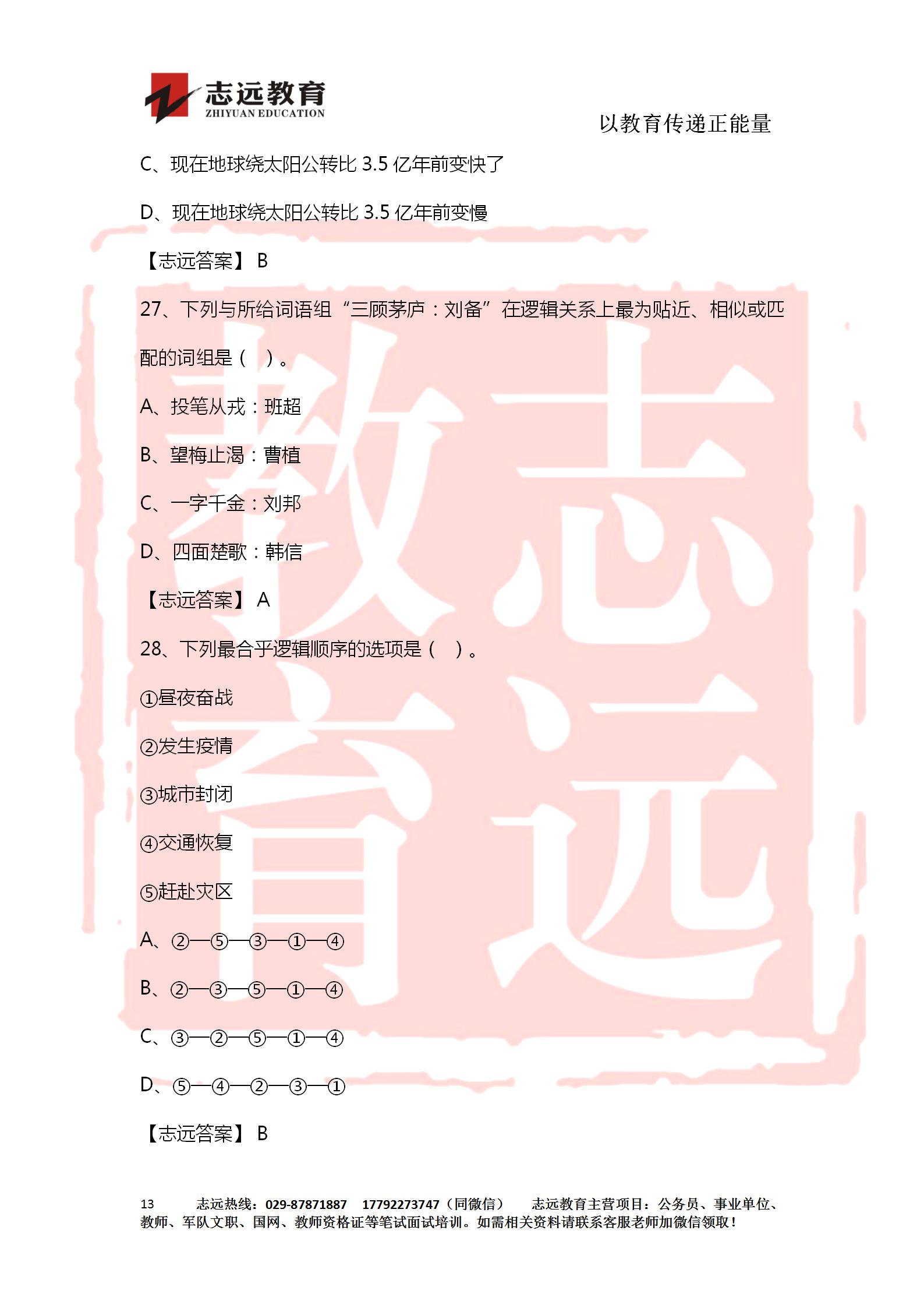 對答案！2020年軍隊文職《公共科目》【志遠(yuǎn)考生回憶版】(圖13)