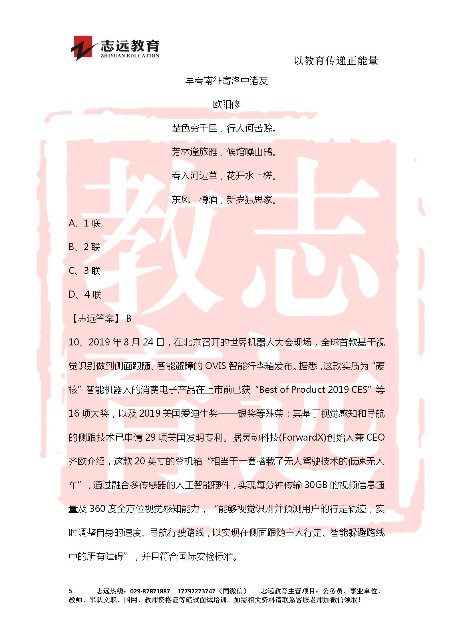 對答案！2020年軍隊文職《公共科目》【志遠(yuǎn)考生回憶版】(圖5)